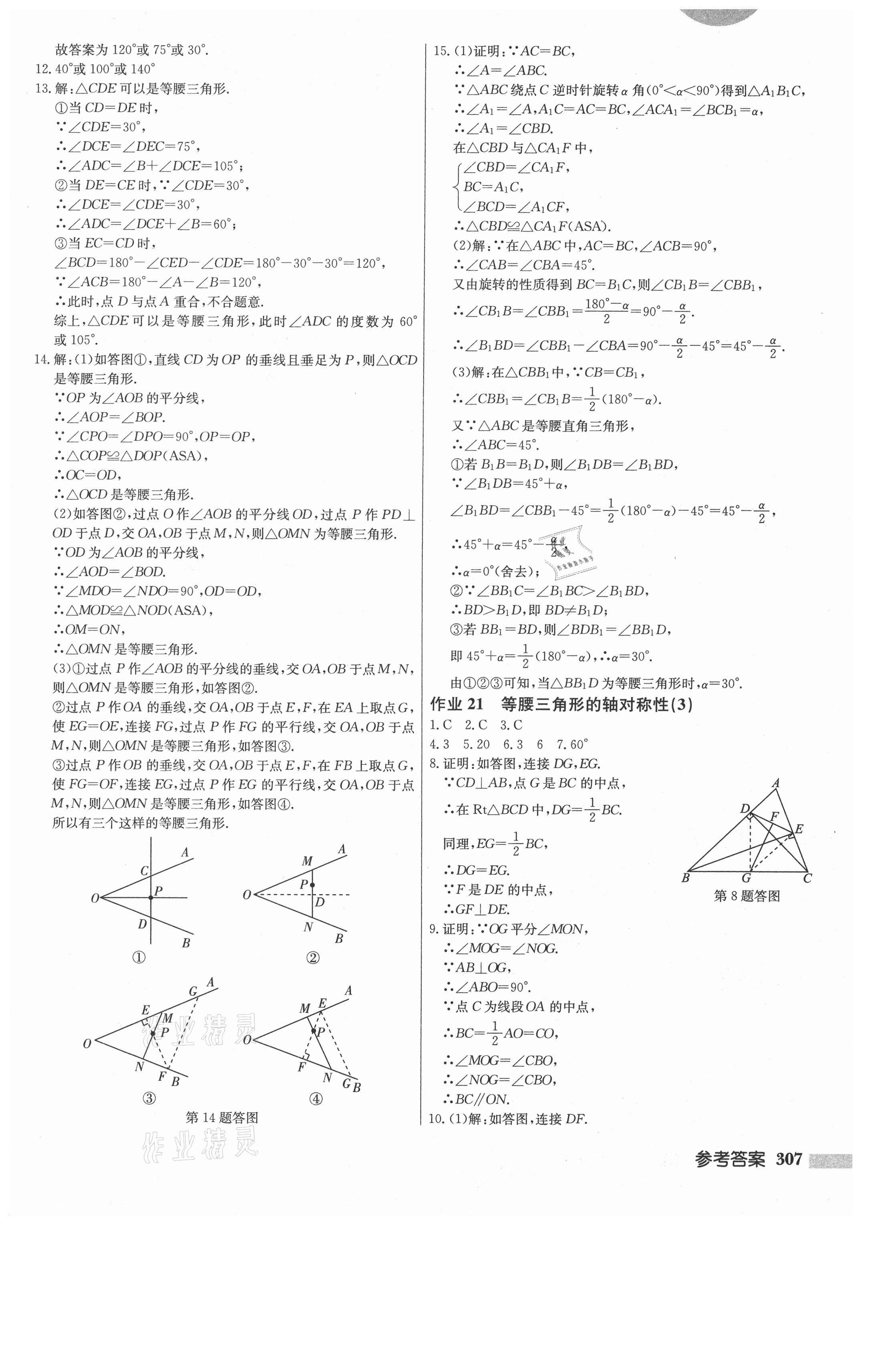 2021年啟東中學(xué)作業(yè)本八年級(jí)數(shù)學(xué)上冊(cè)江蘇版 第17頁