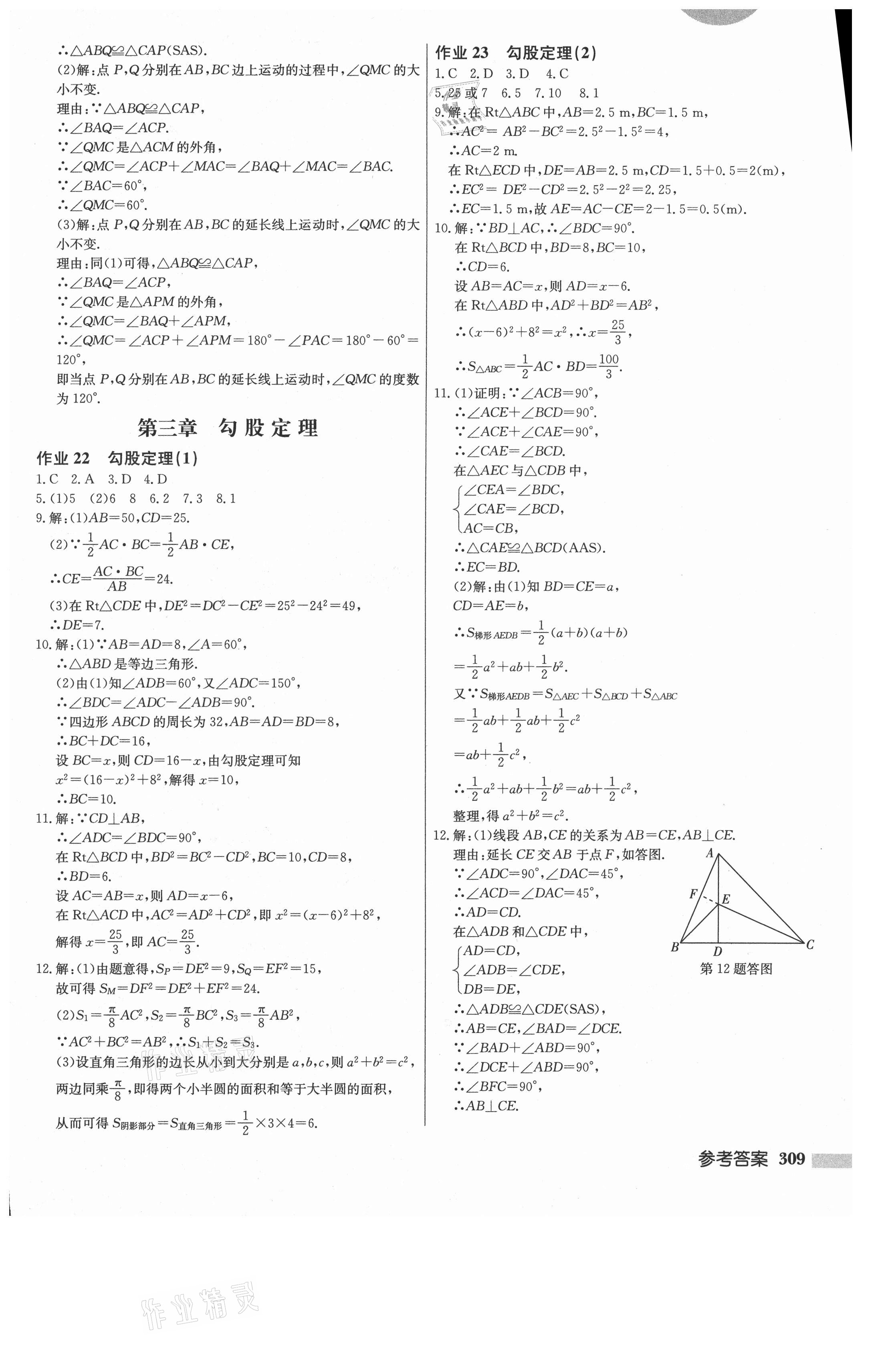 2021年启东中学作业本八年级数学上册江苏版 第19页