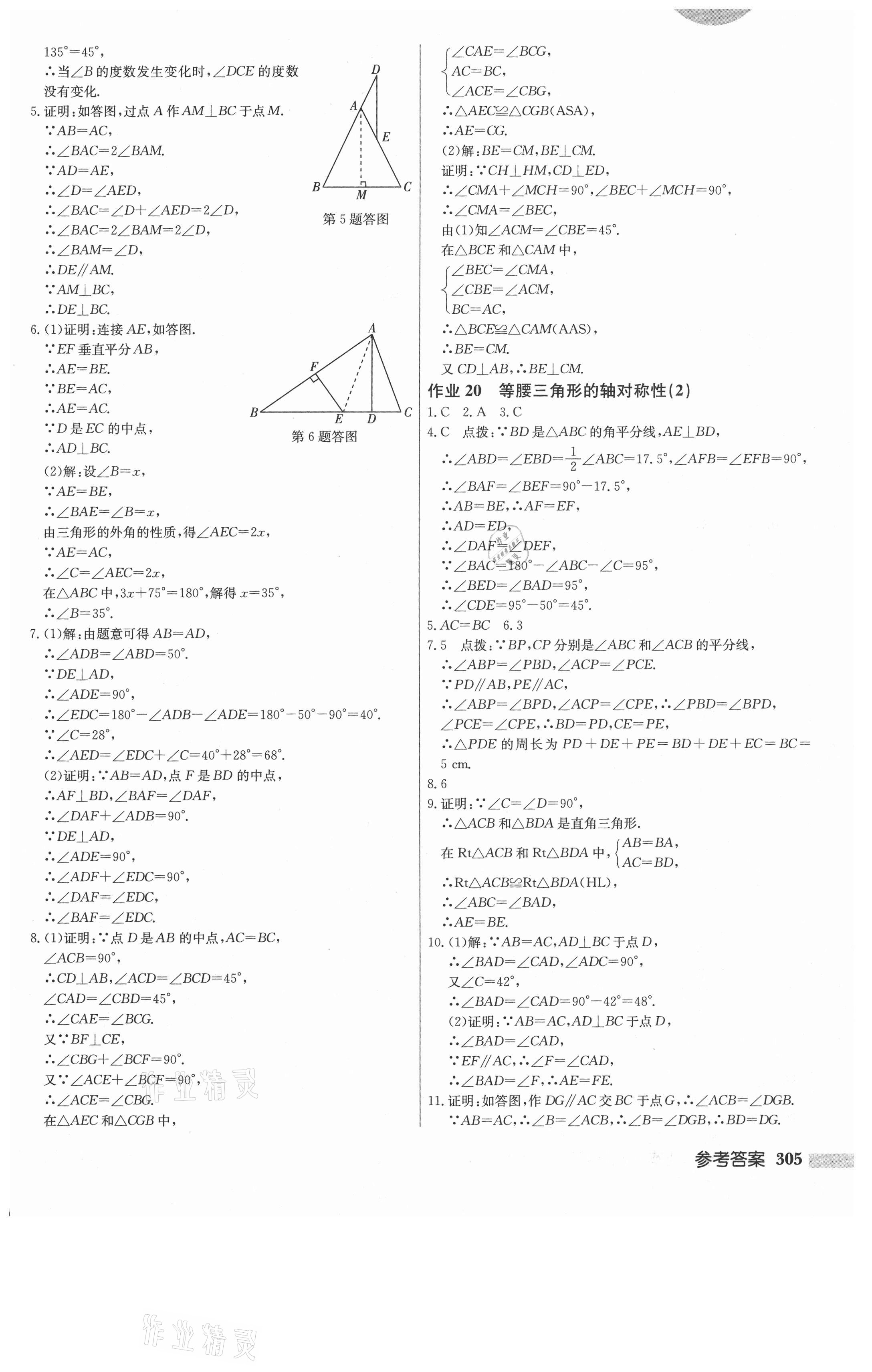 2021年启东中学作业本八年级数学上册江苏版 第15页