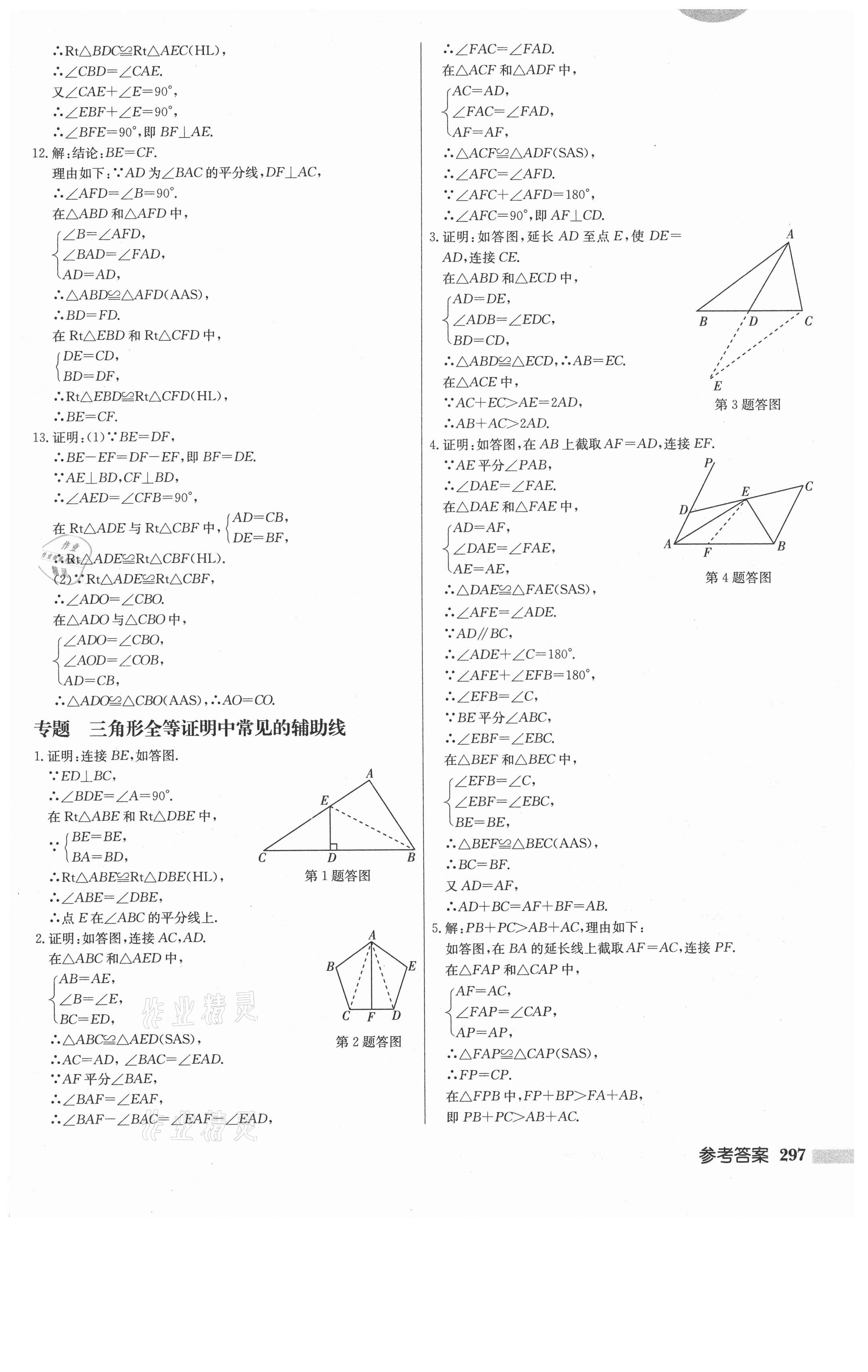 2021年启东中学作业本八年级数学上册江苏版 第7页