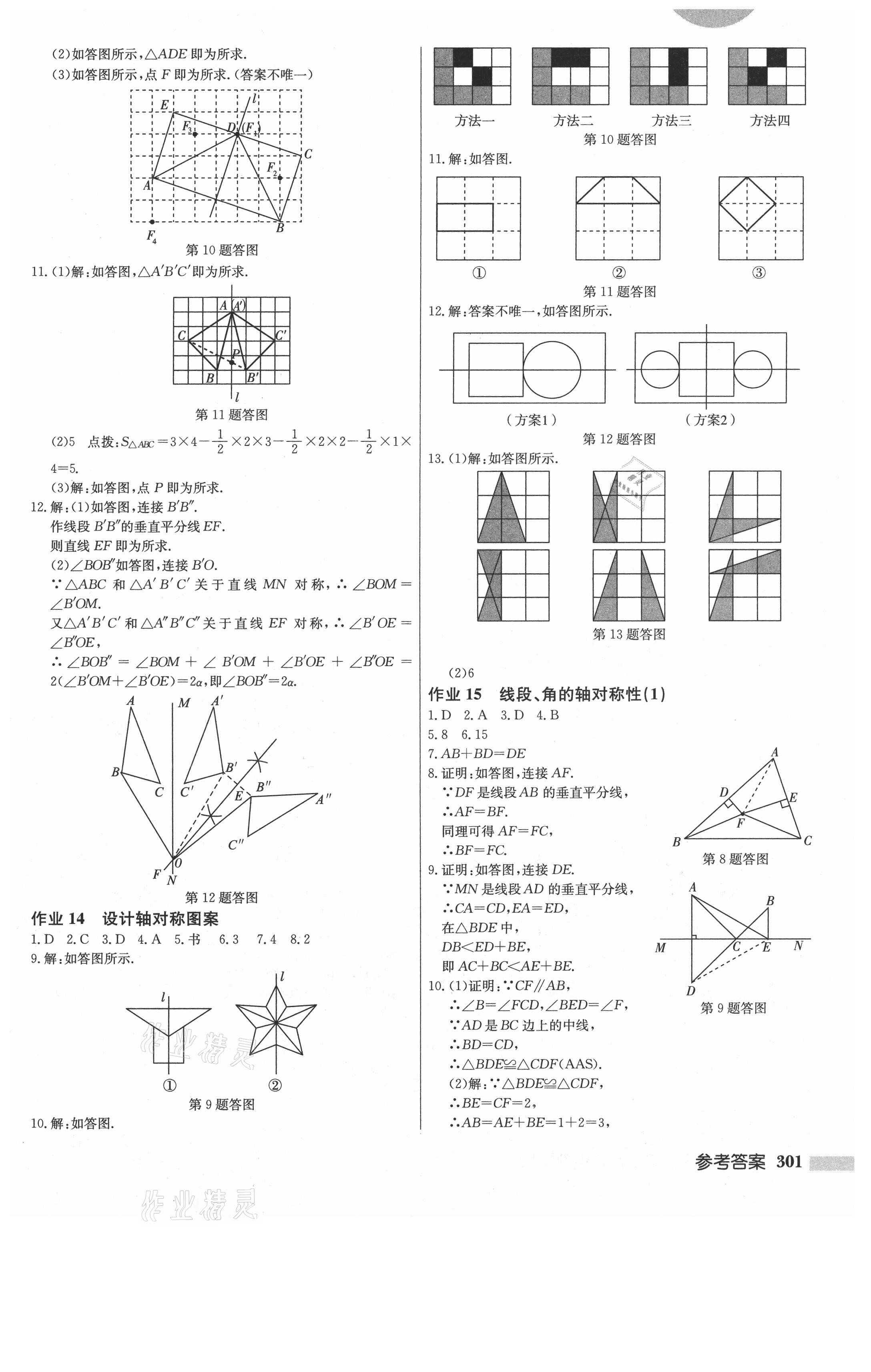 2021年啟東中學作業(yè)本八年級數(shù)學上冊江蘇版 第11頁