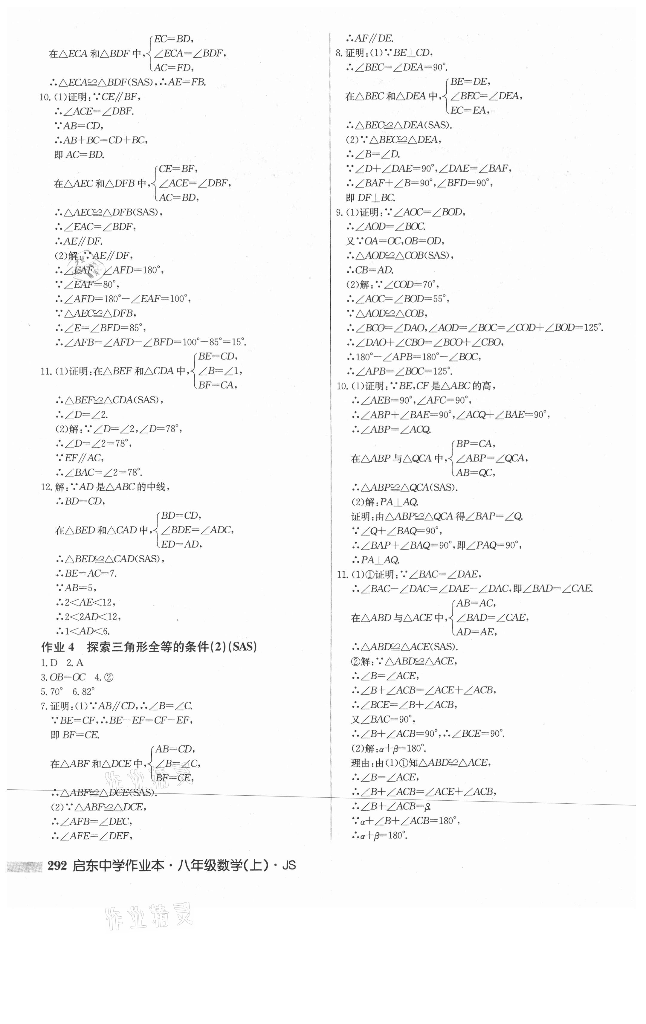 2021年启东中学作业本八年级数学上册江苏版 第2页