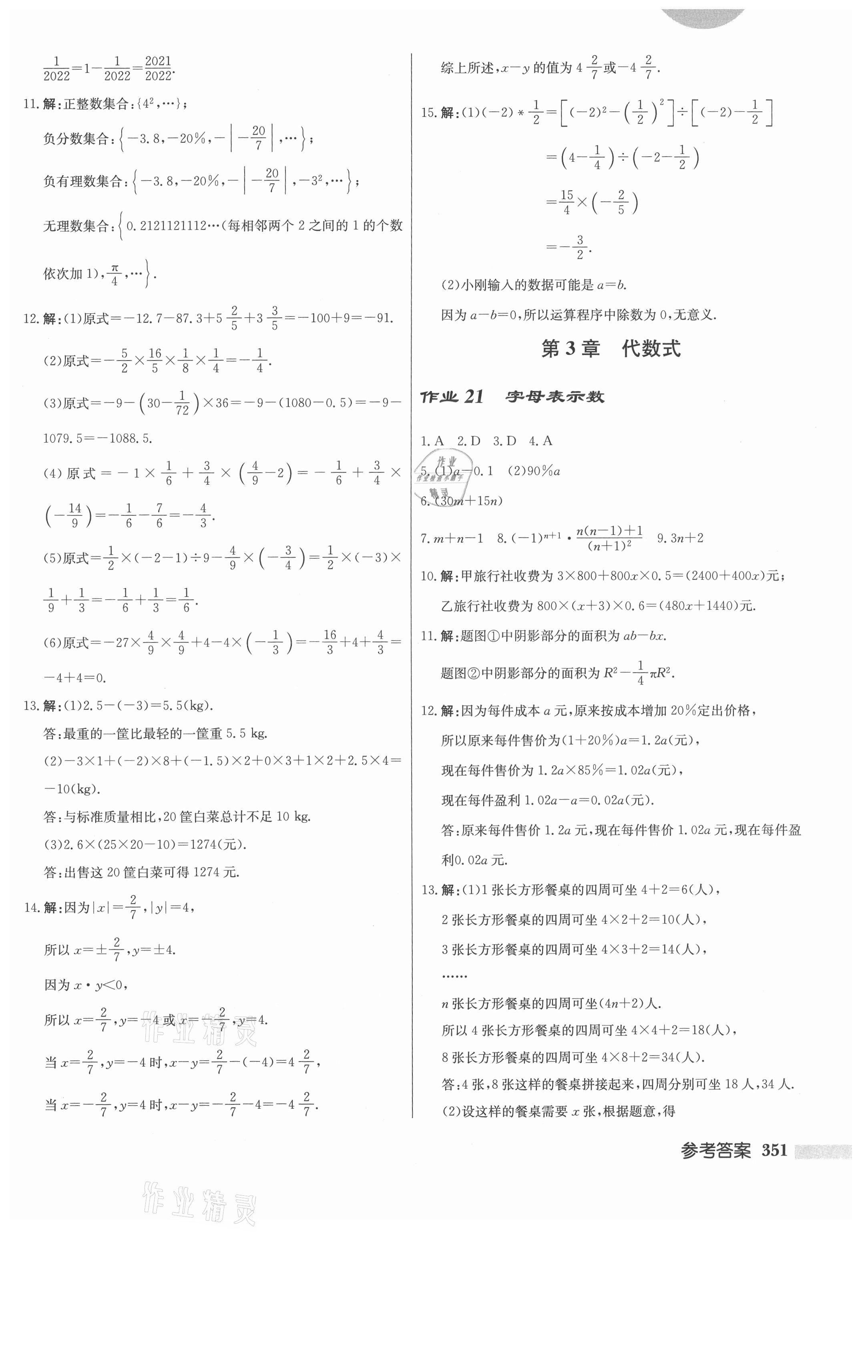 2021年啟東中學(xué)作業(yè)本七年級數(shù)學(xué)上冊江蘇版 第13頁