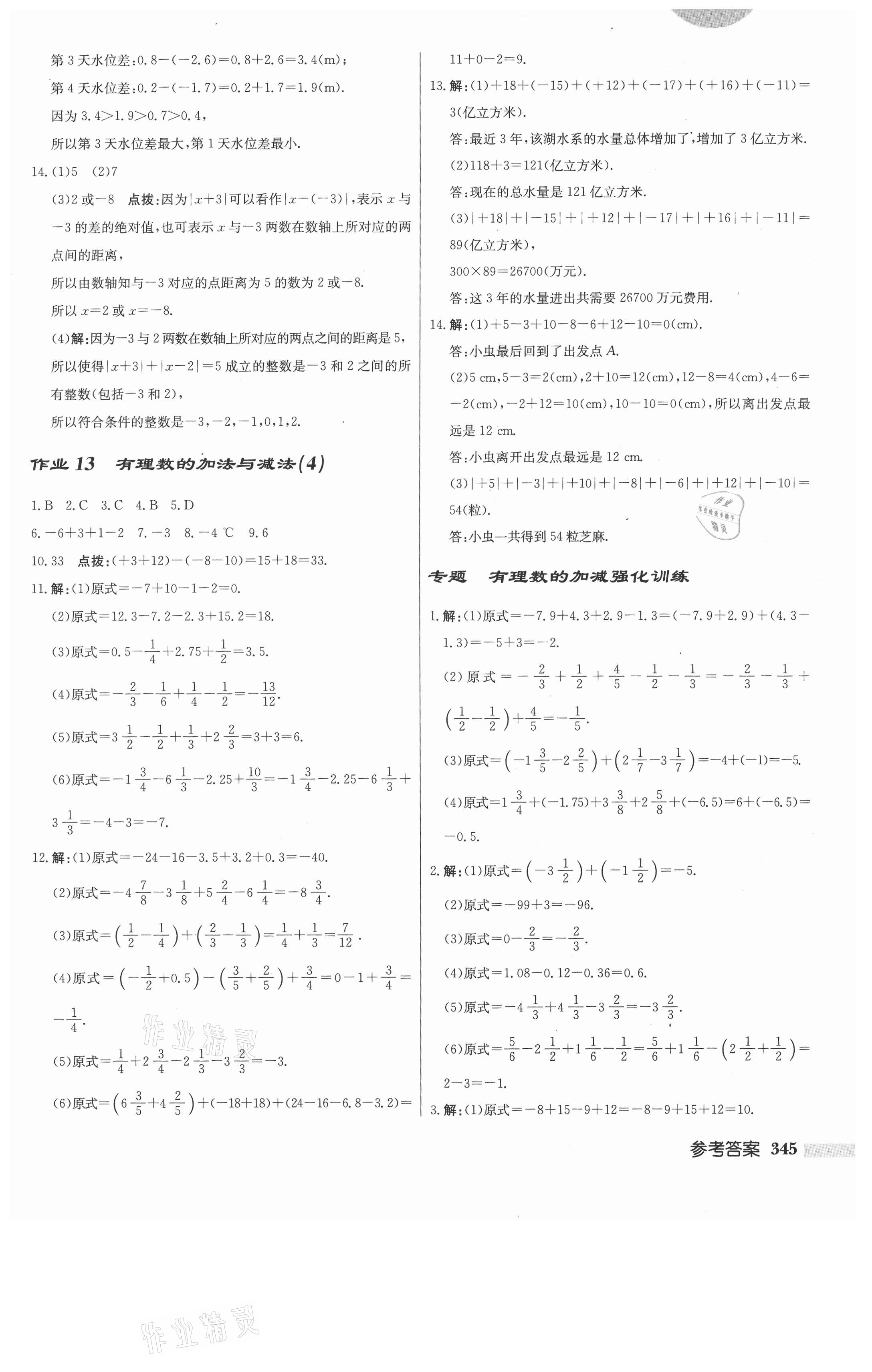 2021年啟東中學(xué)作業(yè)本七年級(jí)數(shù)學(xué)上冊(cè)江蘇版 第7頁(yè)