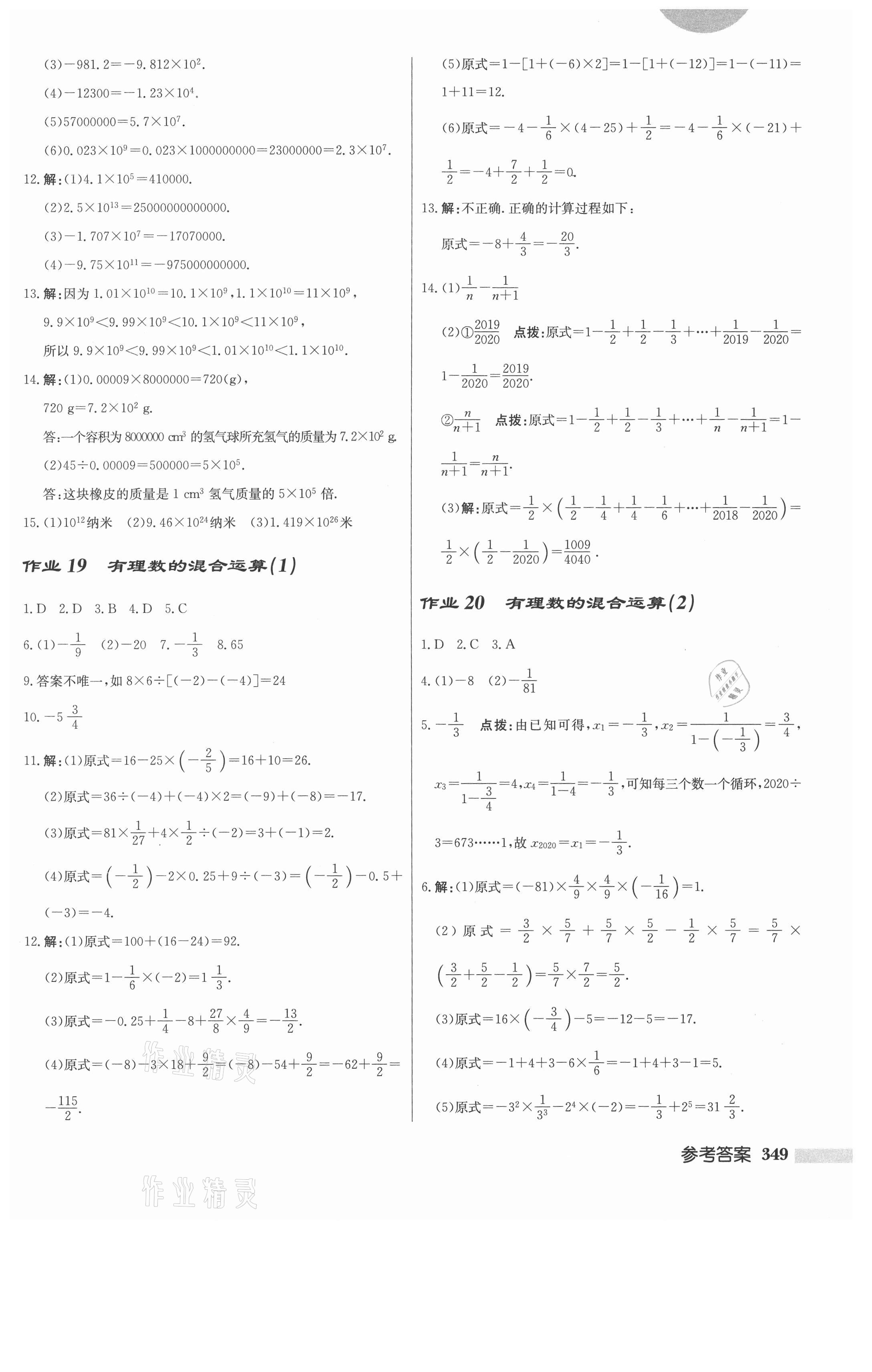 2021年啟東中學(xué)作業(yè)本七年級數(shù)學(xué)上冊江蘇版 第11頁