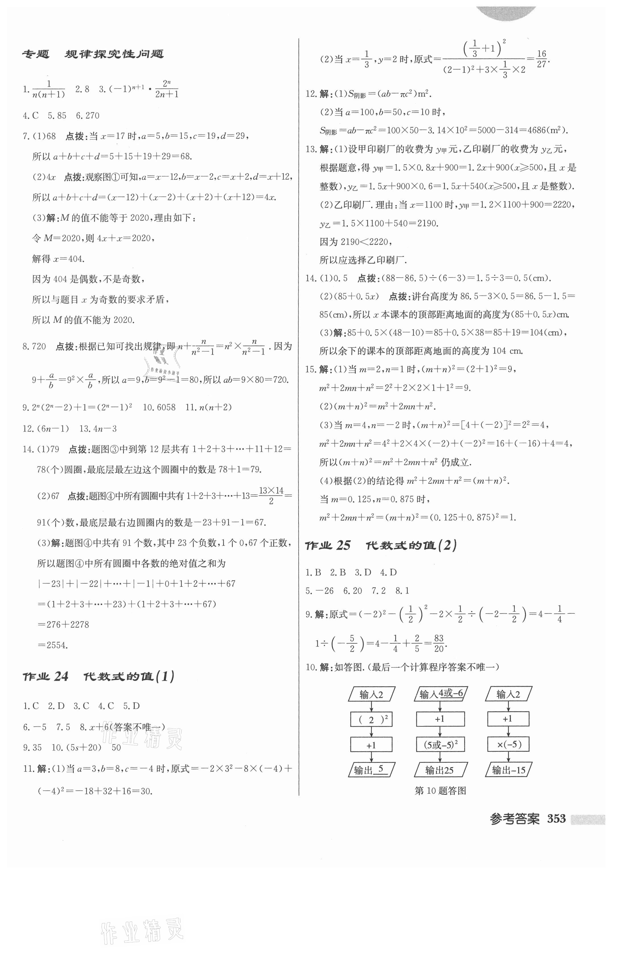 2021年啟東中學作業(yè)本七年級數(shù)學上冊江蘇版 第15頁