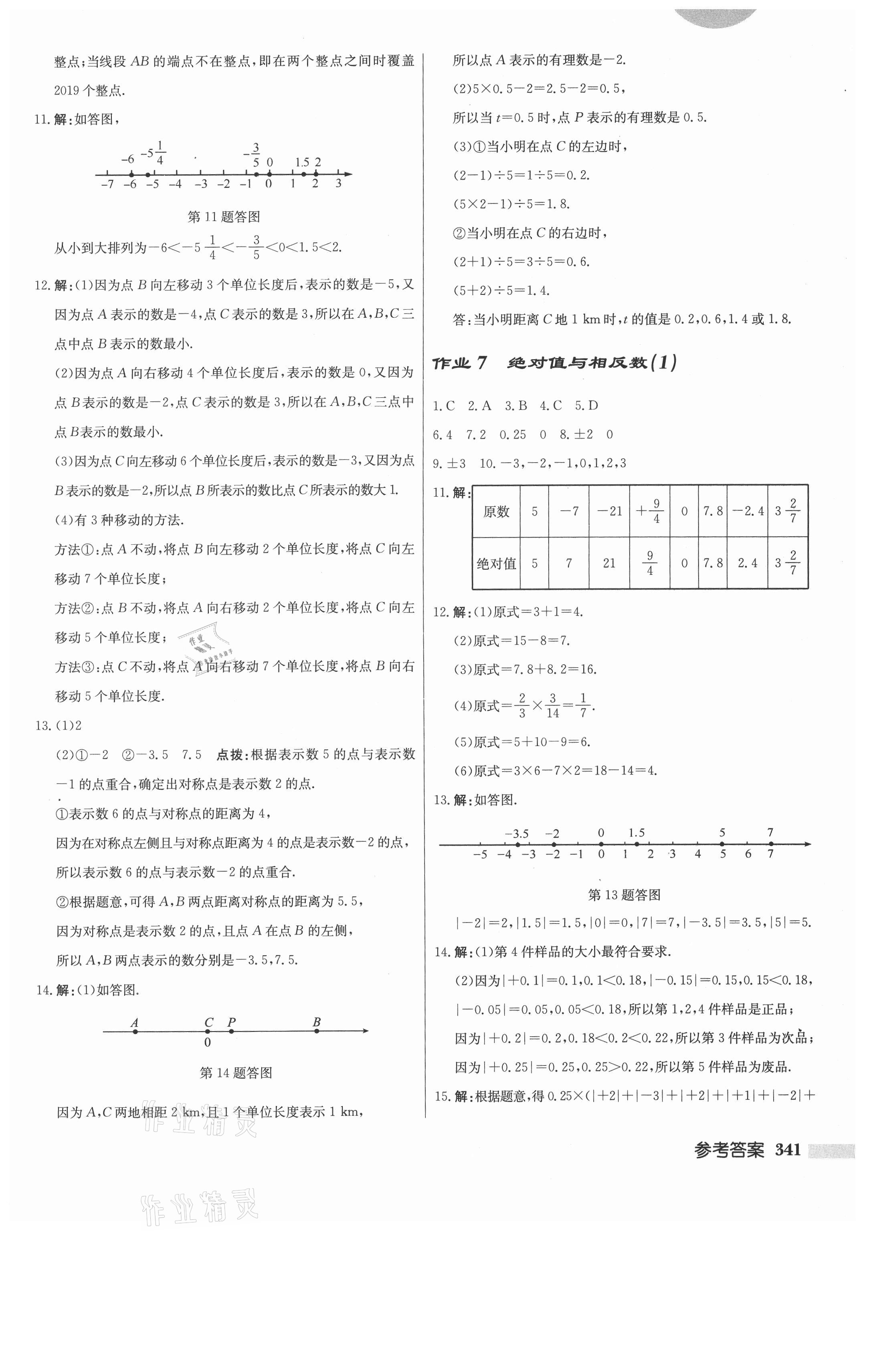 2021年啟東中學作業(yè)本七年級數(shù)學上冊江蘇版 第3頁