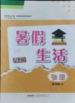 2021年暑假生活八年級(jí)物理通用版Y安徽教育出版社