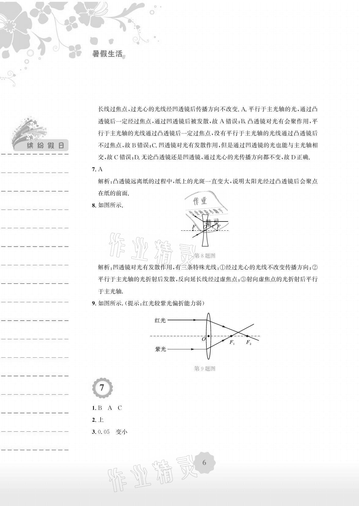 2021年暑假生活八年级物理通用版Y安徽教育出版社 参考答案第6页