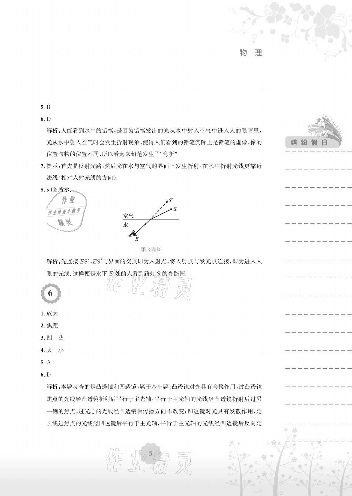 2021年暑假生活八年級物理通用版Y安徽教育出版社 參考答案第5頁