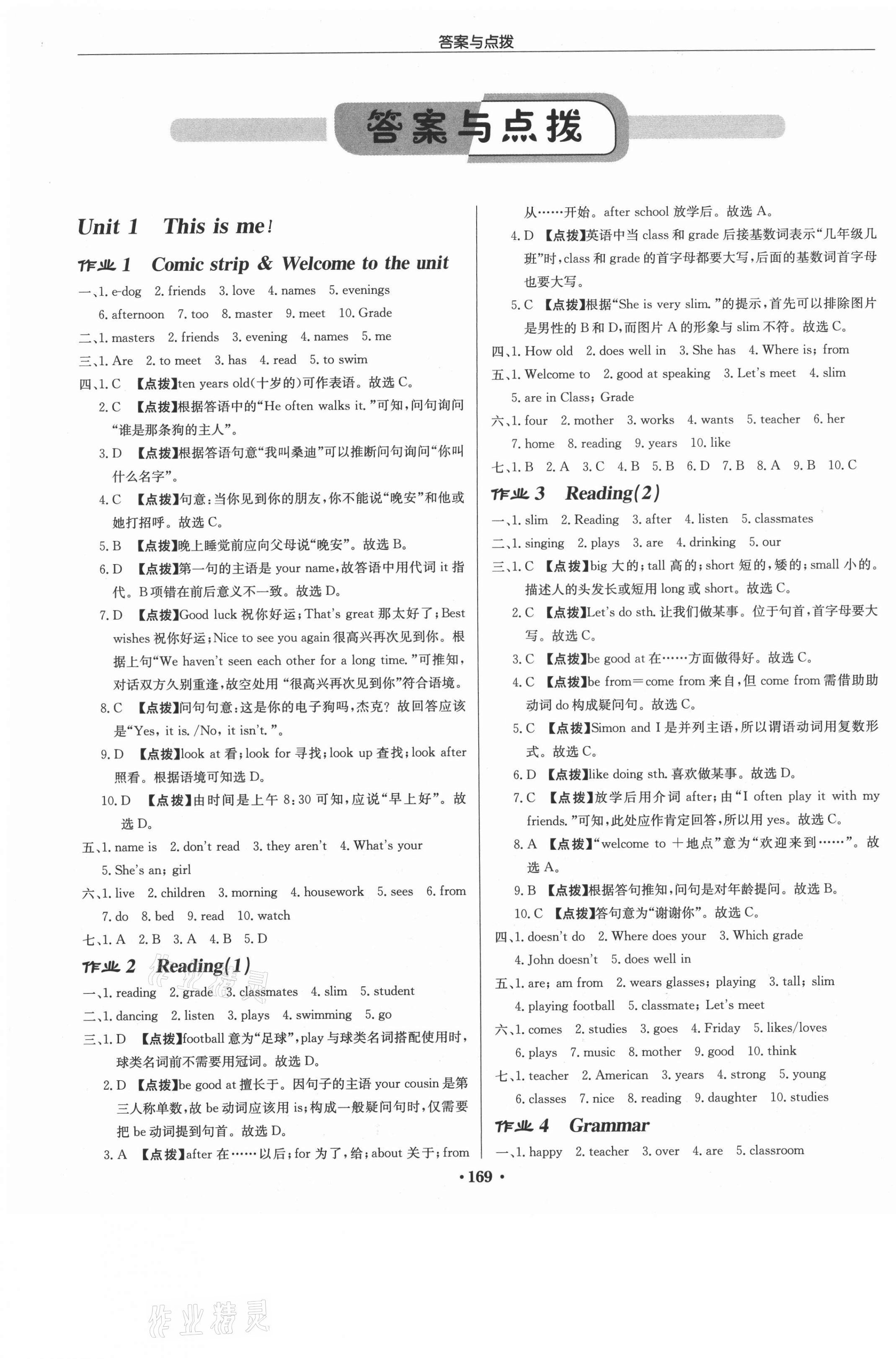 2021年啟東中學(xué)作業(yè)本七年級英語上冊譯林版 第1頁