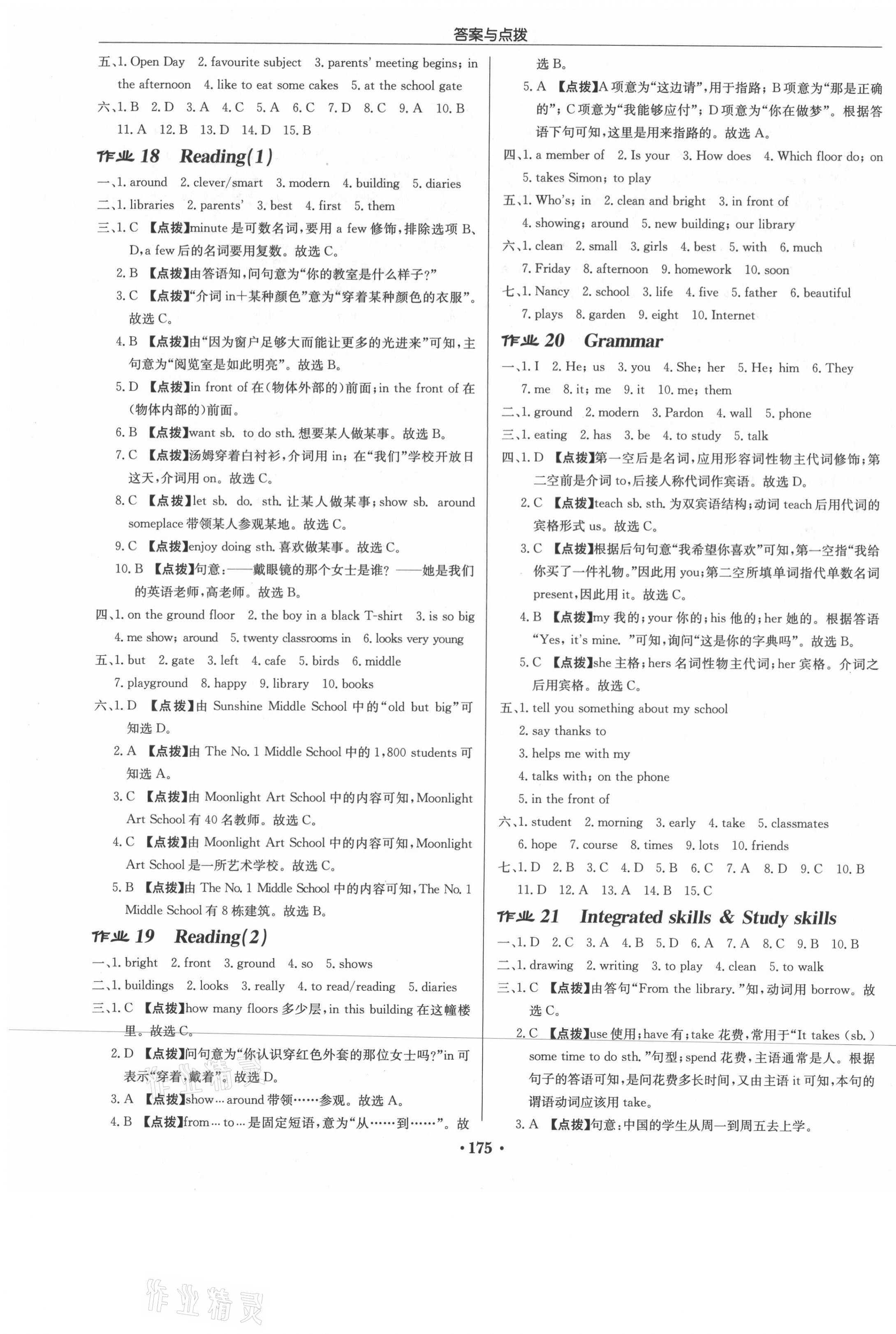 2021年啟東中學(xué)作業(yè)本七年級(jí)英語上冊譯林版 第7頁