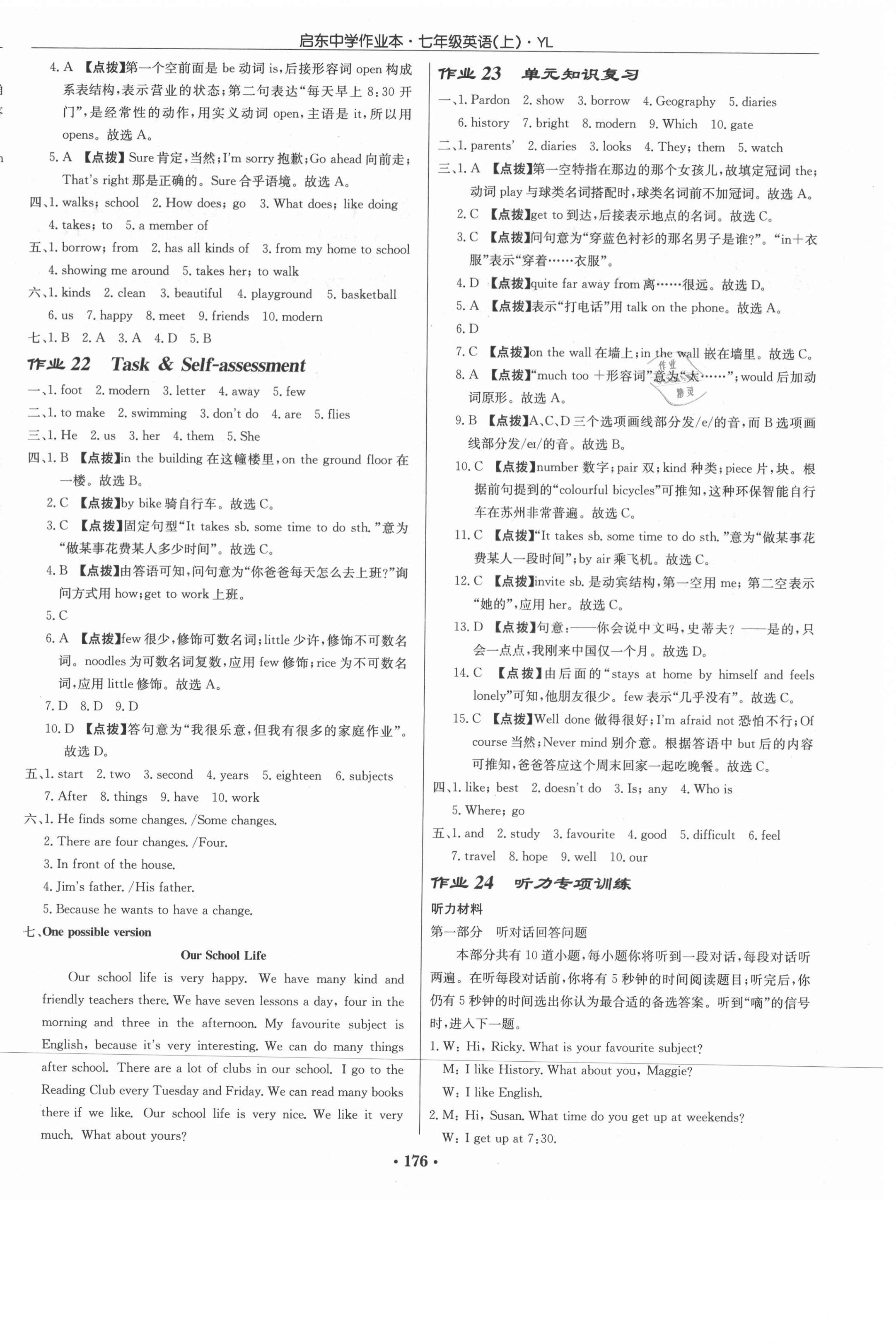 2021年啟東中學作業(yè)本七年級英語上冊譯林版 第8頁