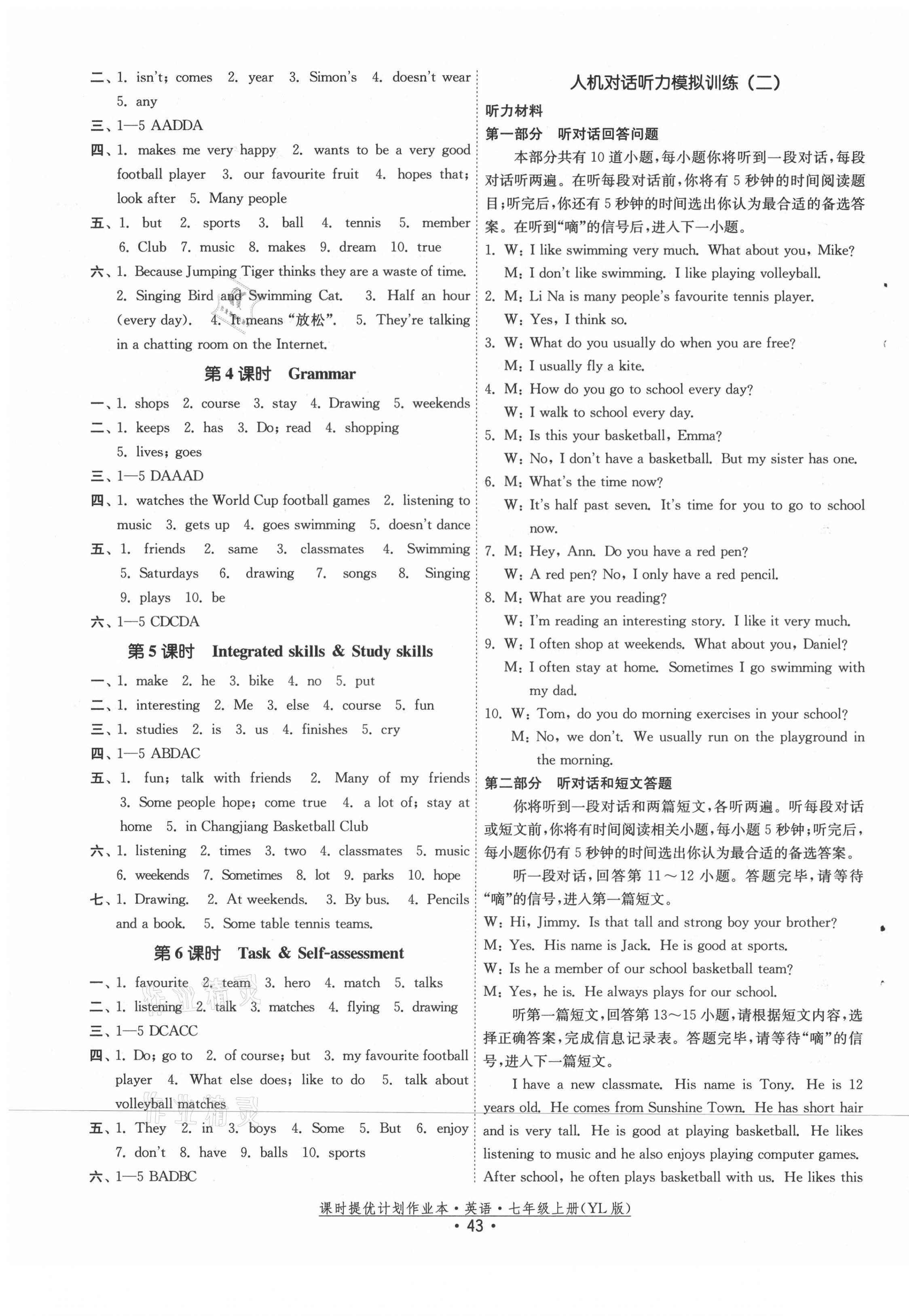 2021年課時提優(yōu)計劃作業(yè)本七年級英語上冊譯林版 第3頁