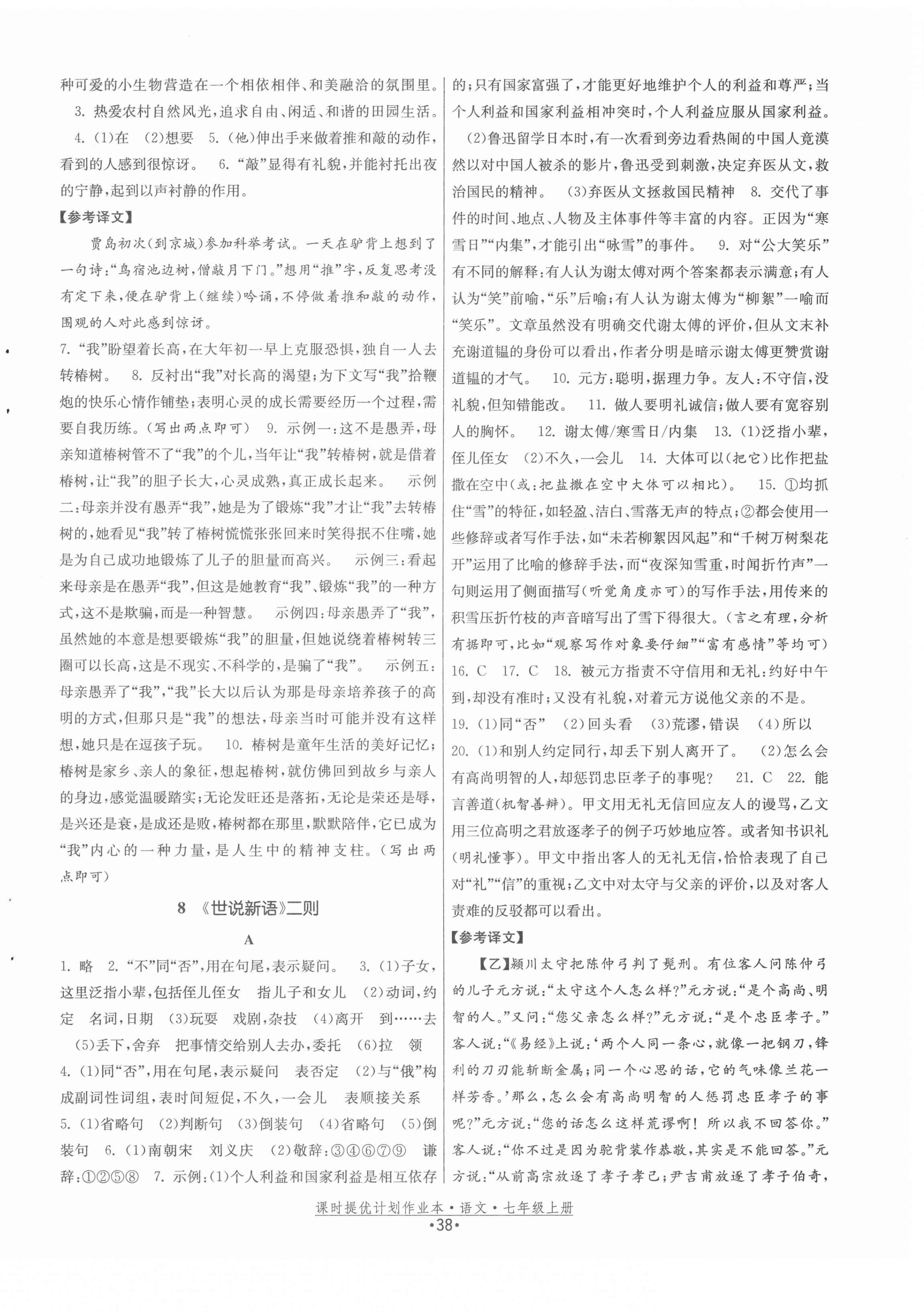 2020年課時提優(yōu)計劃作業(yè)本七年級語文上冊人教版 第6頁