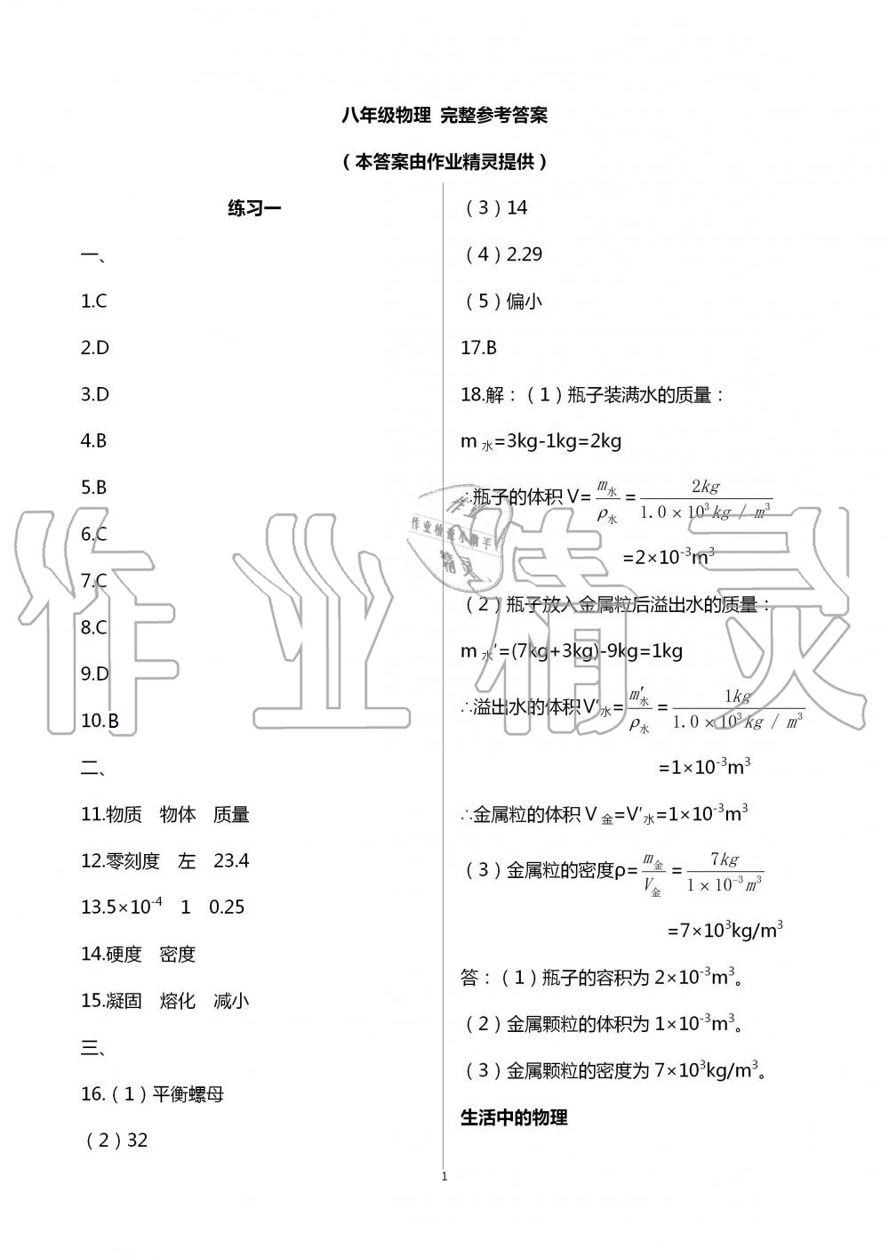 2021年暑假生活八年级教育科学出版社 参考答案第1页