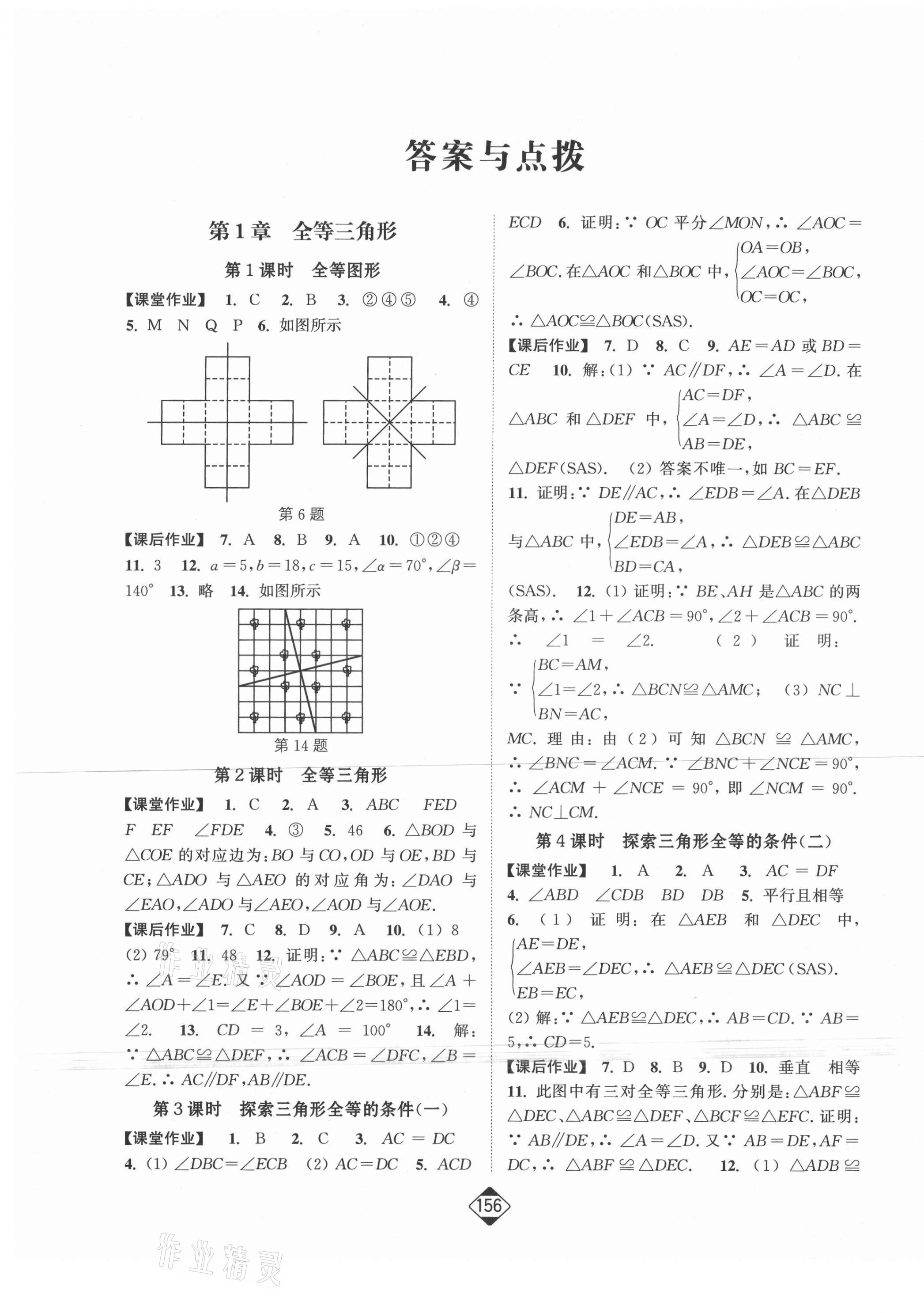 2021年輕松作業(yè)本八年級數(shù)學(xué)上冊蘇科版 第1頁