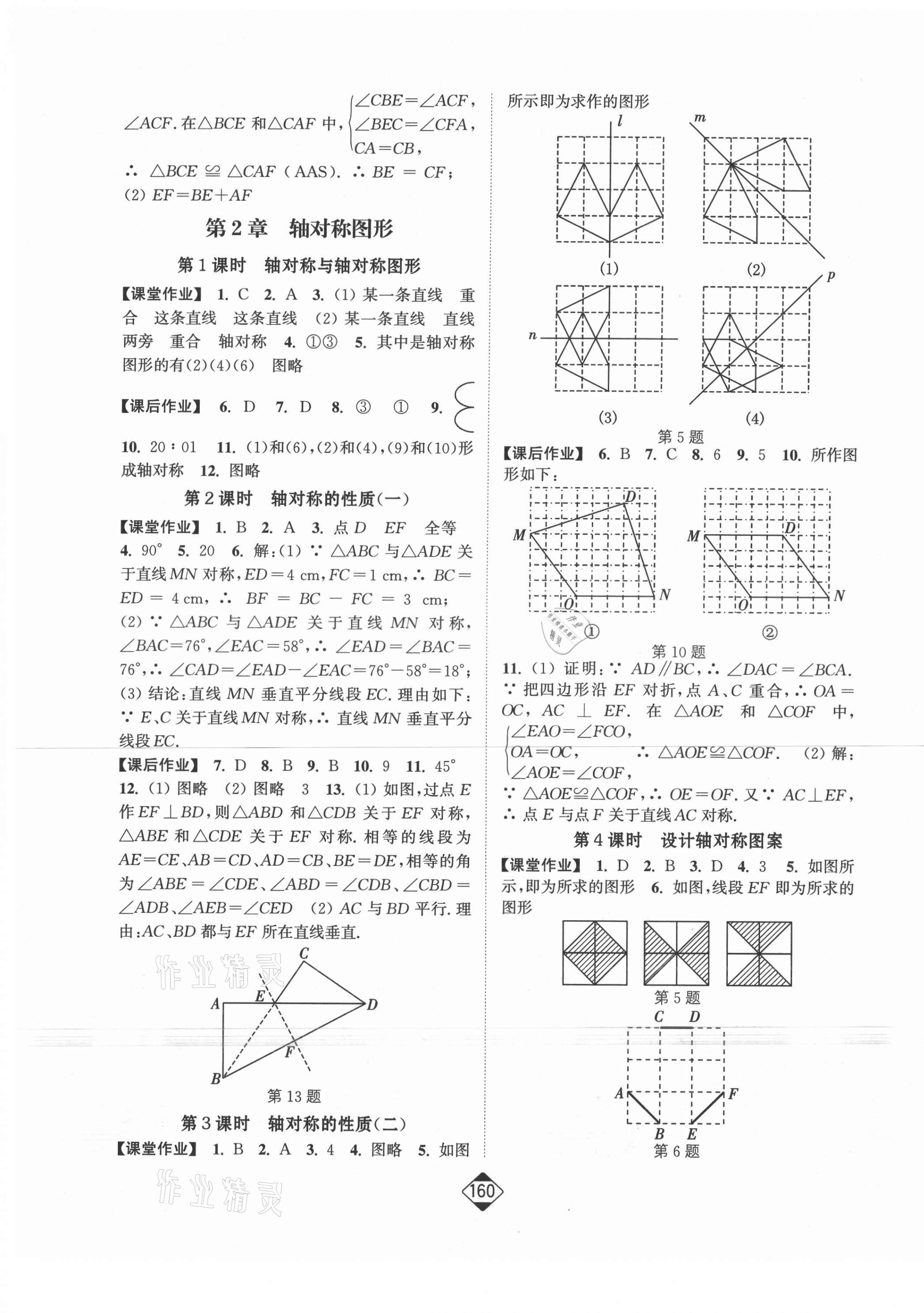 2021年轻松作业本八年级数学上册苏科版 第5页