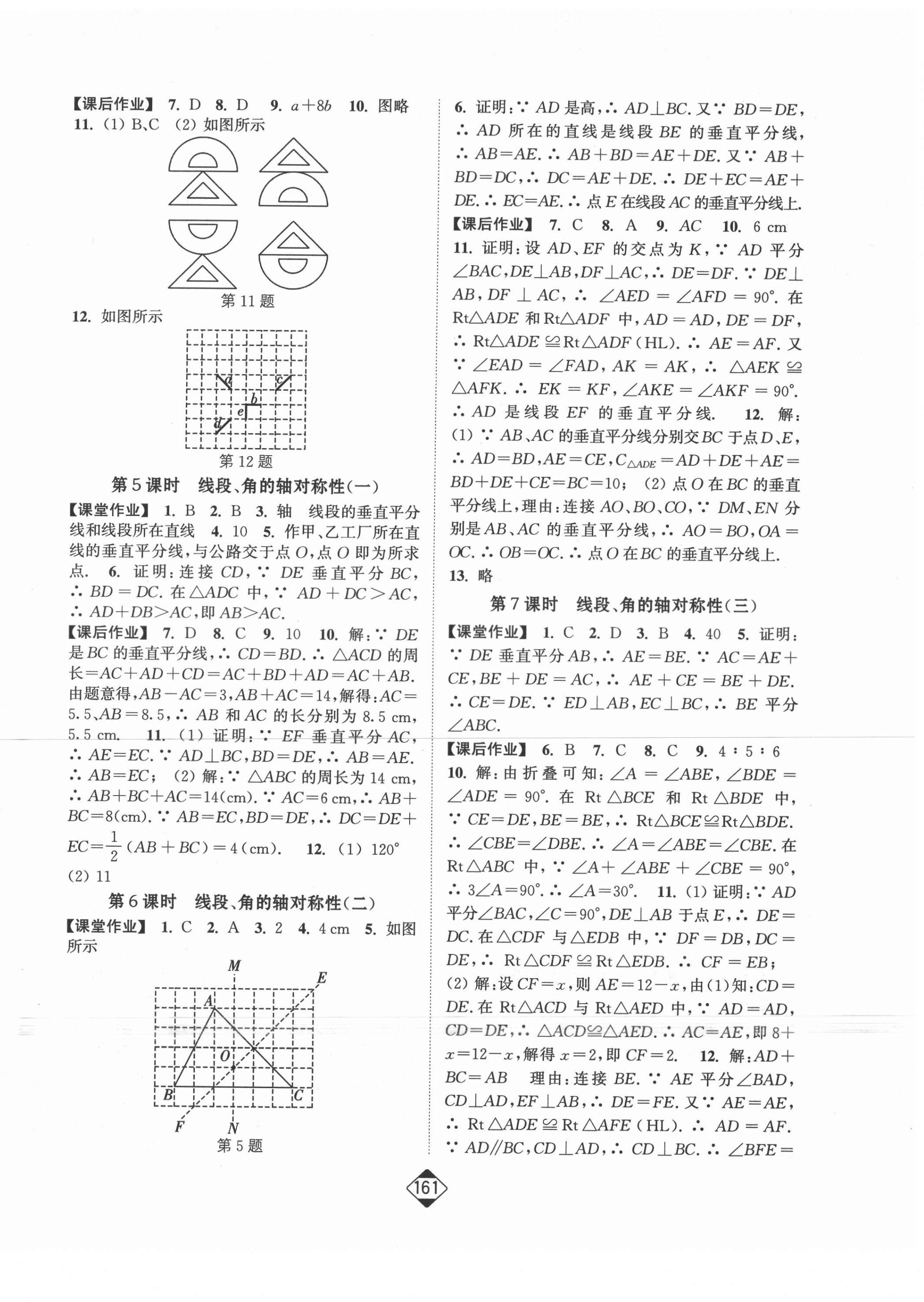 2021年轻松作业本八年级数学上册苏科版 第6页