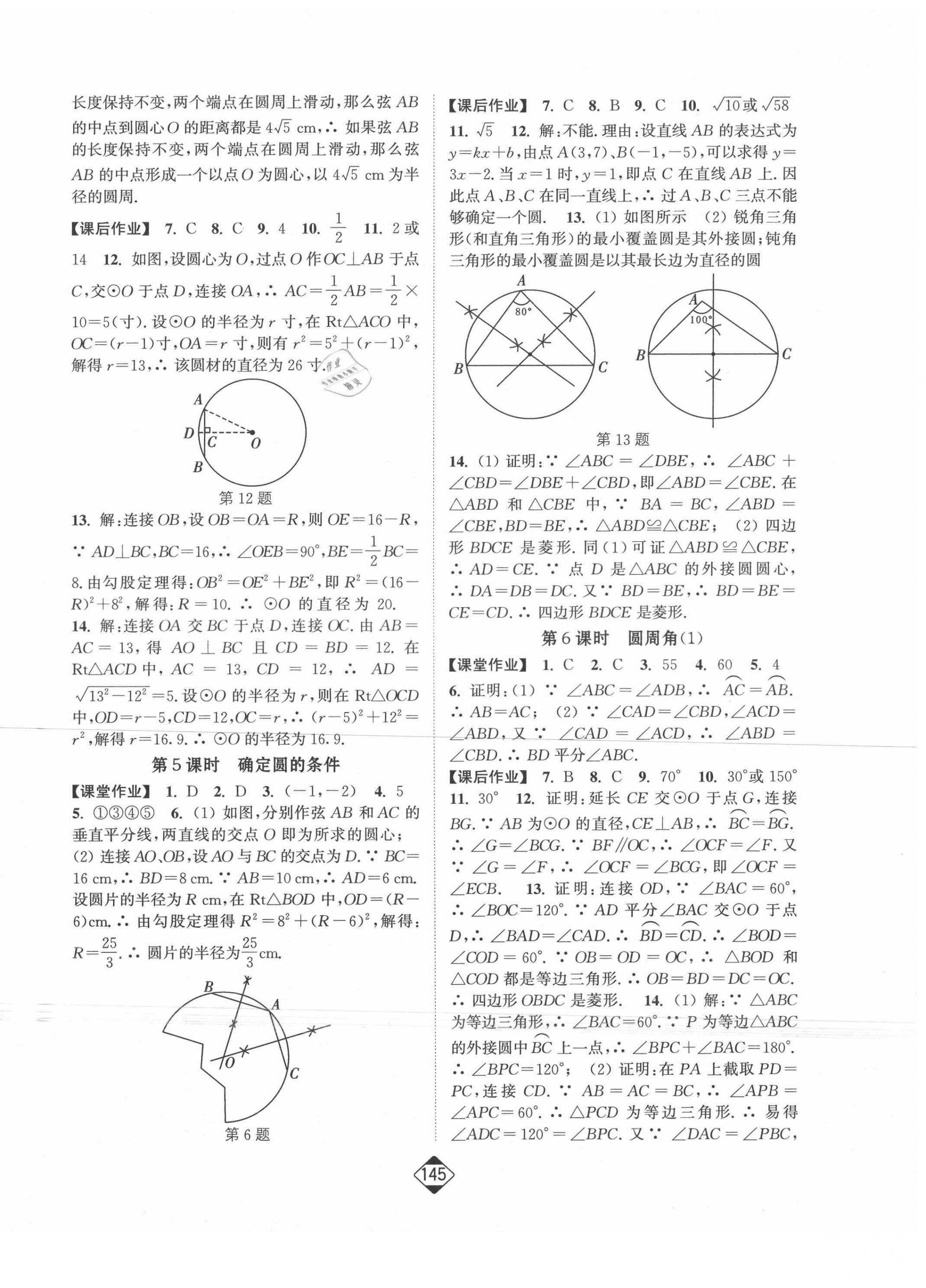 2021年輕松作業(yè)本九年級(jí)數(shù)學(xué)上冊(cè)蘇科版 第6頁(yè)