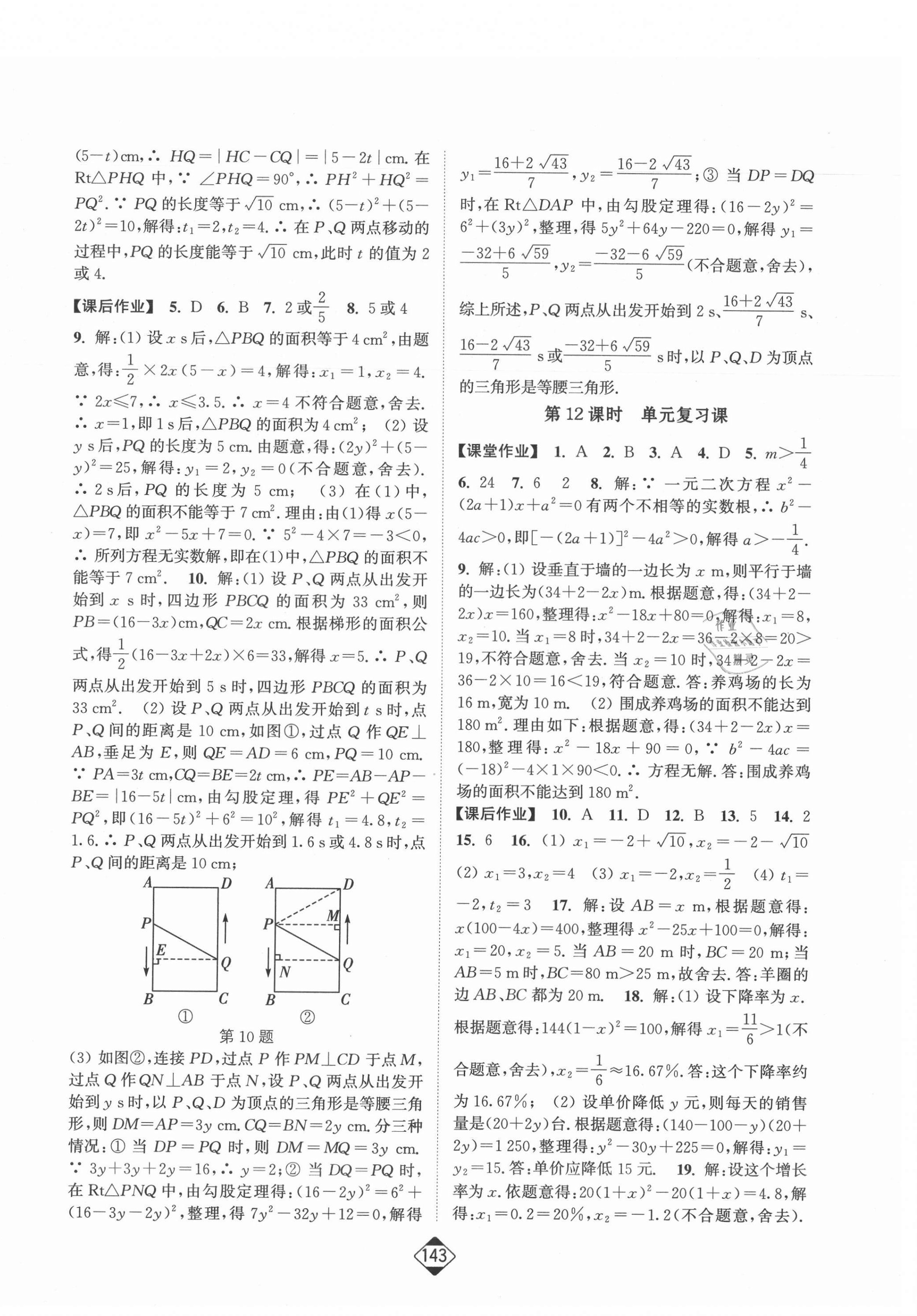 2021年輕松作業(yè)本九年級(jí)數(shù)學(xué)上冊蘇科版 第4頁