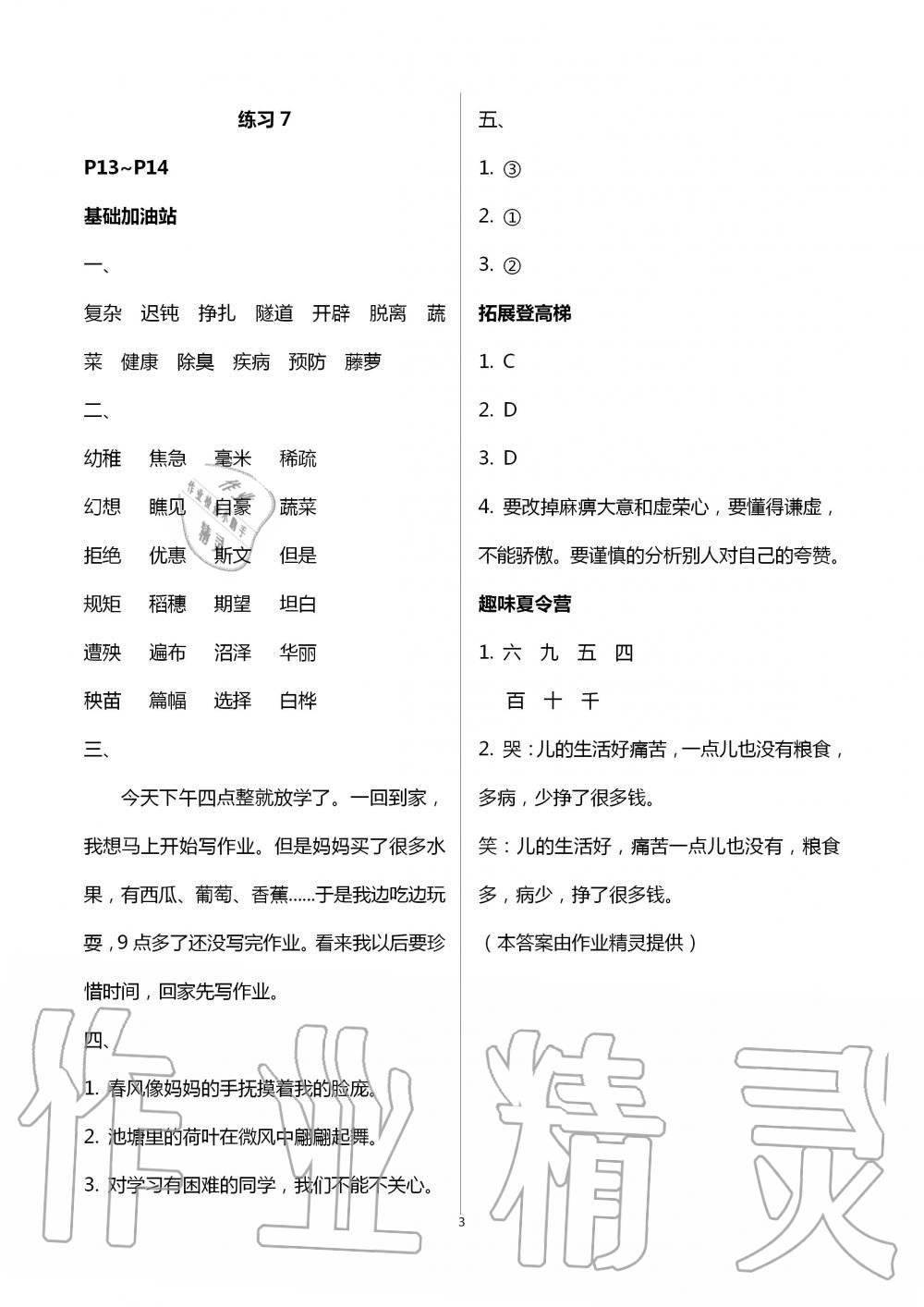 2021年快乐假期暑假作业四年级语文数学英语 参考答案第9页