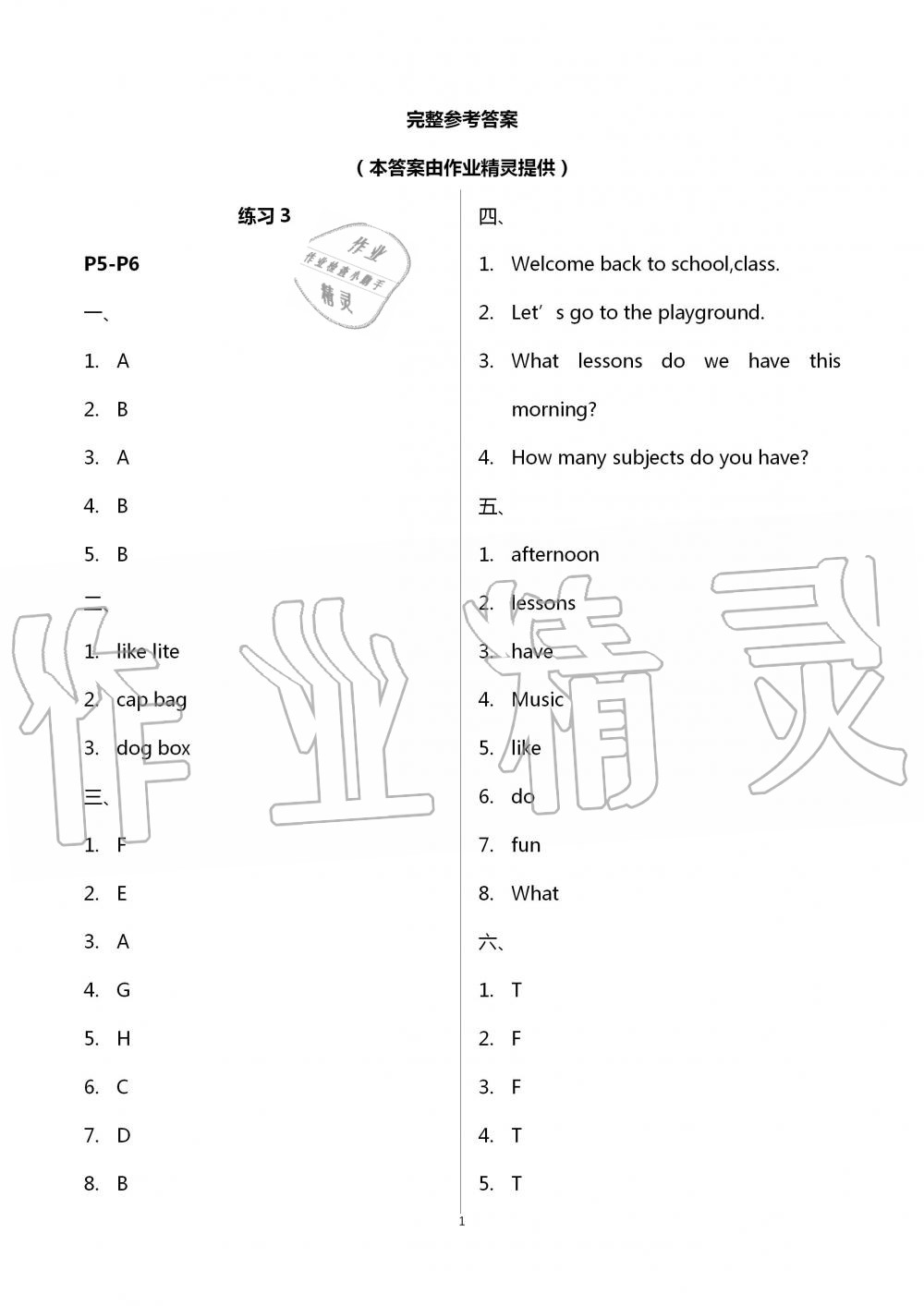 2021年快乐假期暑假作业四年级语文数学英语 参考答案第3页