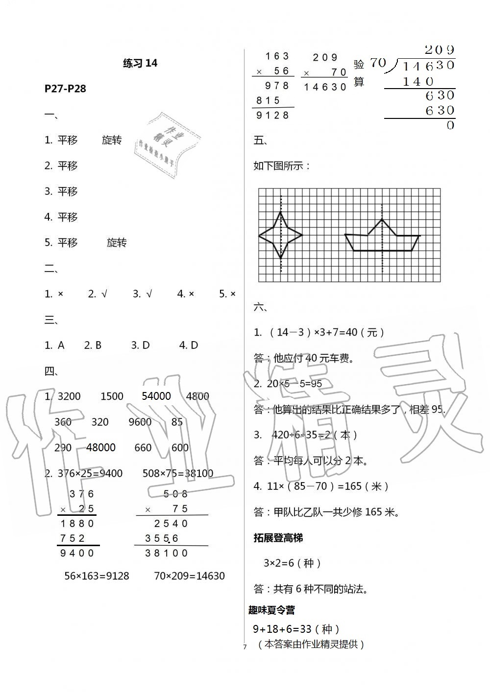 2021年快樂假期暑假作業(yè)四年級語文數(shù)學(xué)英語 參考答案第17頁