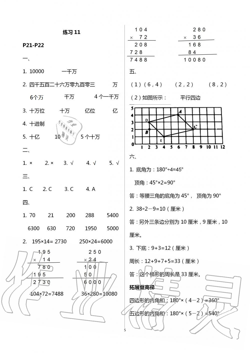 2021年快乐假期暑假作业四年级语文数学英语 参考答案第13页