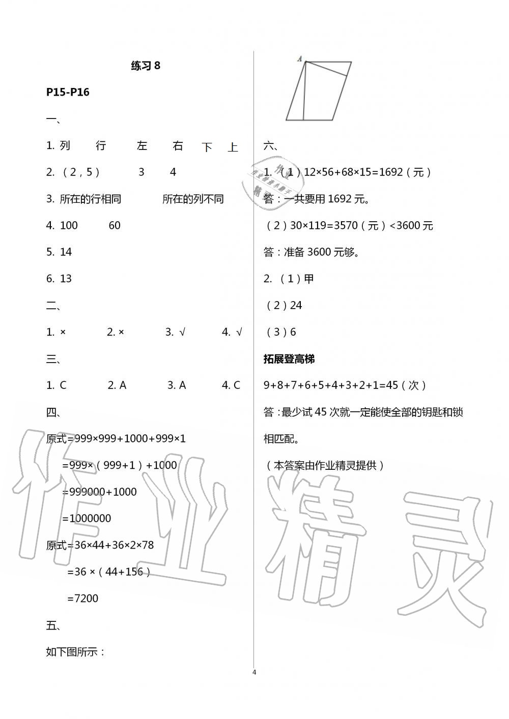 2021年快乐假期暑假作业四年级语文数学英语 参考答案第10页