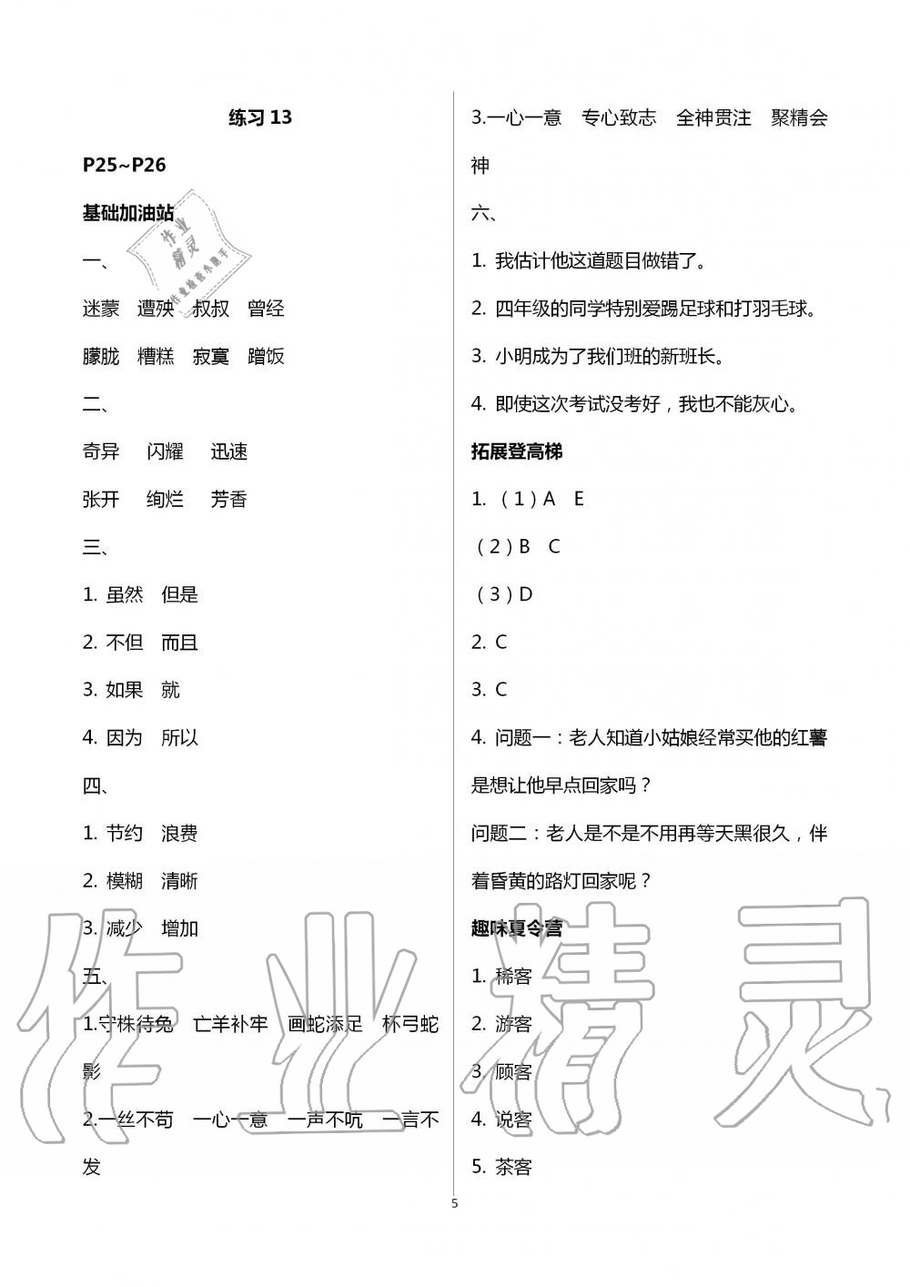 2021年快樂假期暑假作業(yè)四年級語文數(shù)學(xué)英語 參考答案第16頁