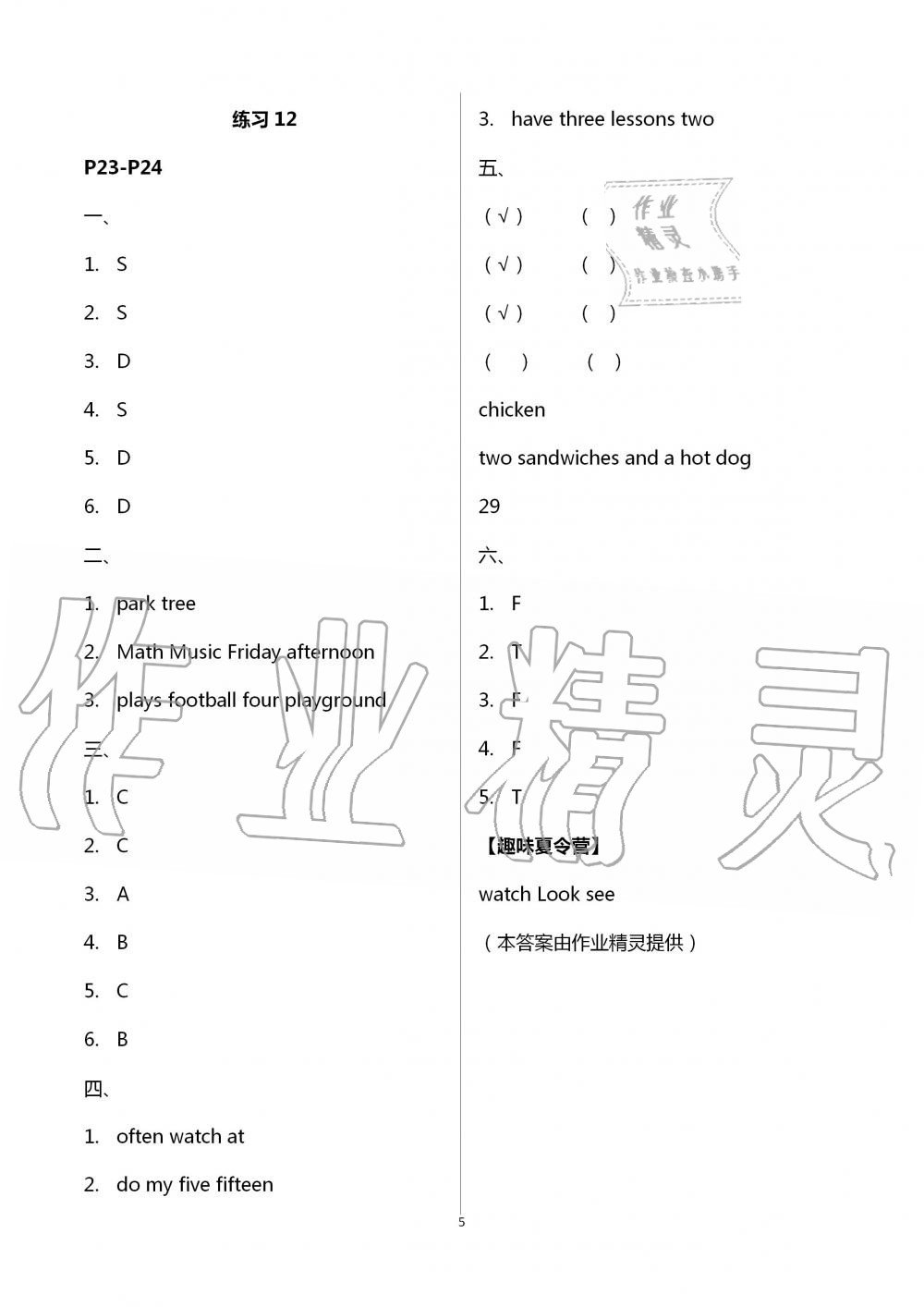 2021年快乐假期暑假作业四年级语文数学英语 参考答案第15页