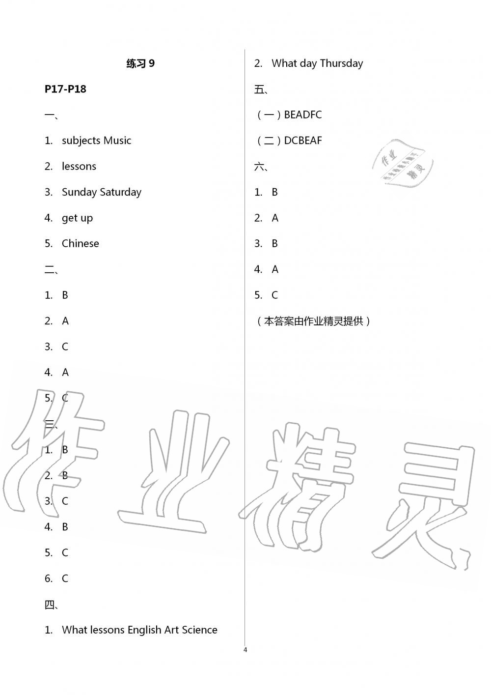 2021年快樂假期暑假作業(yè)四年級語文數(shù)學(xué)英語 參考答案第11頁