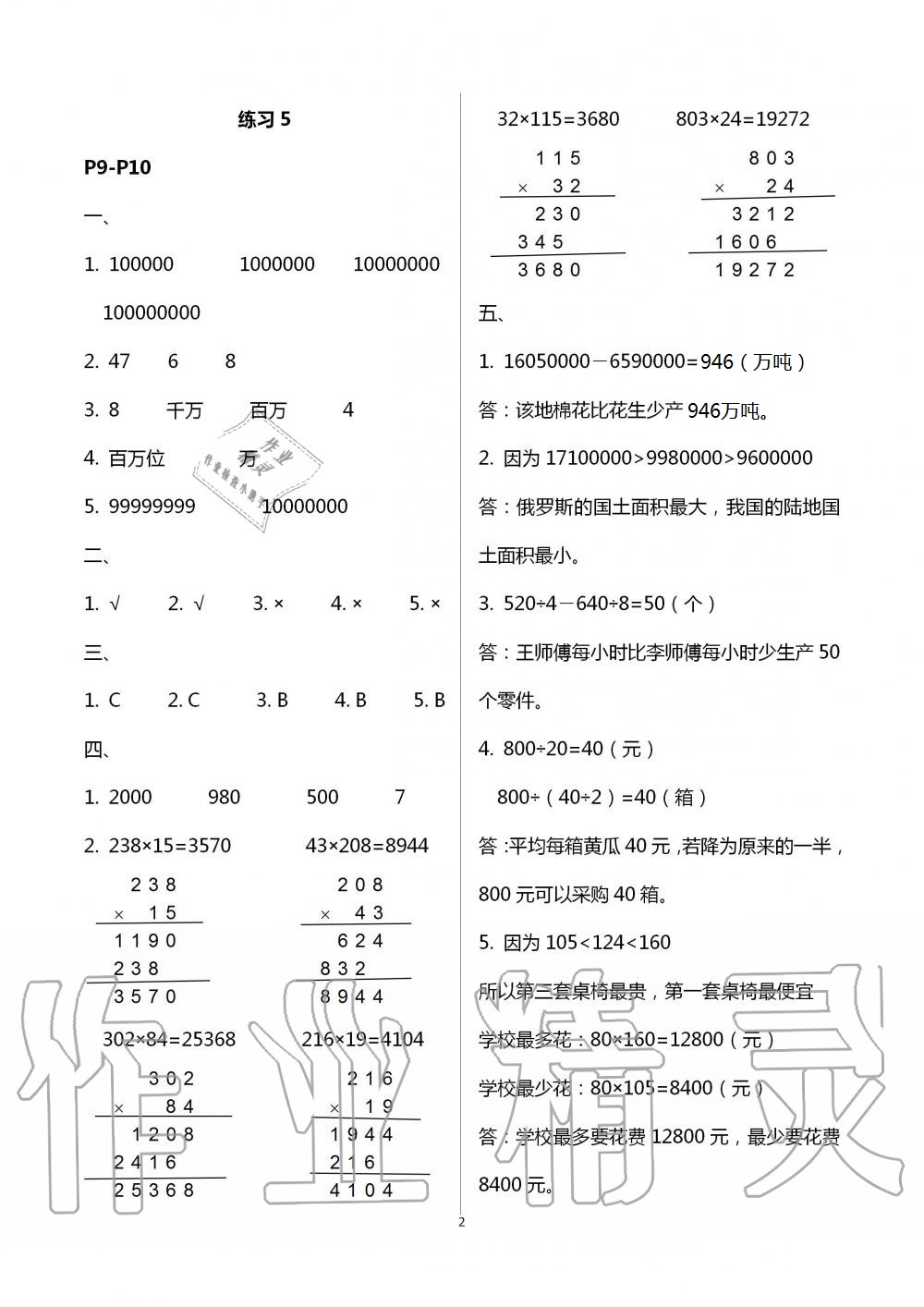 2021年快乐假期暑假作业四年级语文数学英语 参考答案第6页