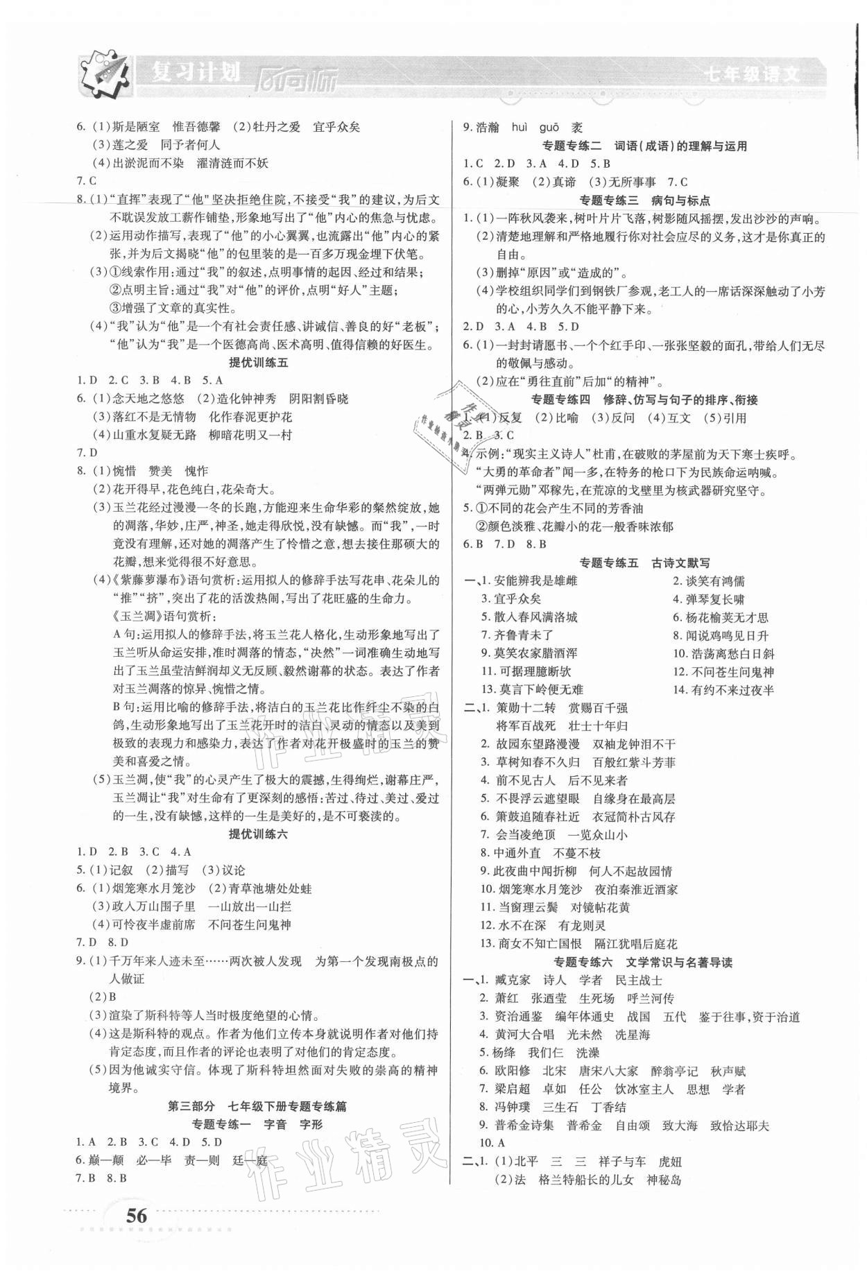 2021年復(fù)習計劃風向標暑七年級語文 第2頁