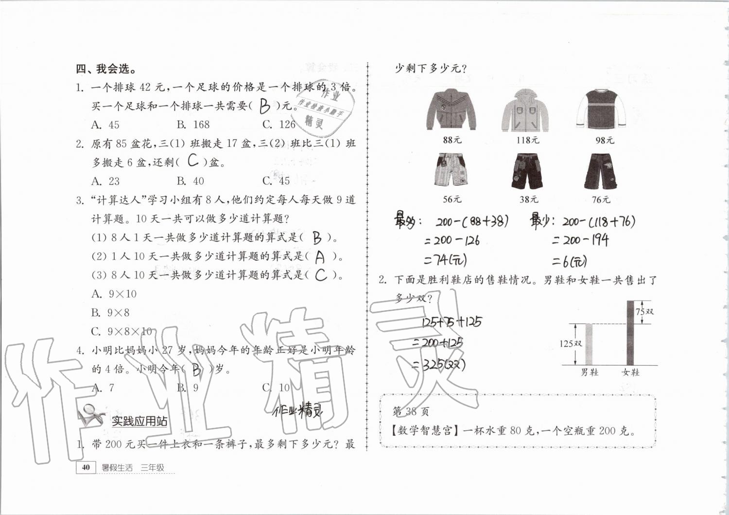 2021年暑假生活三年級教育科學出版社 參考答案第8頁