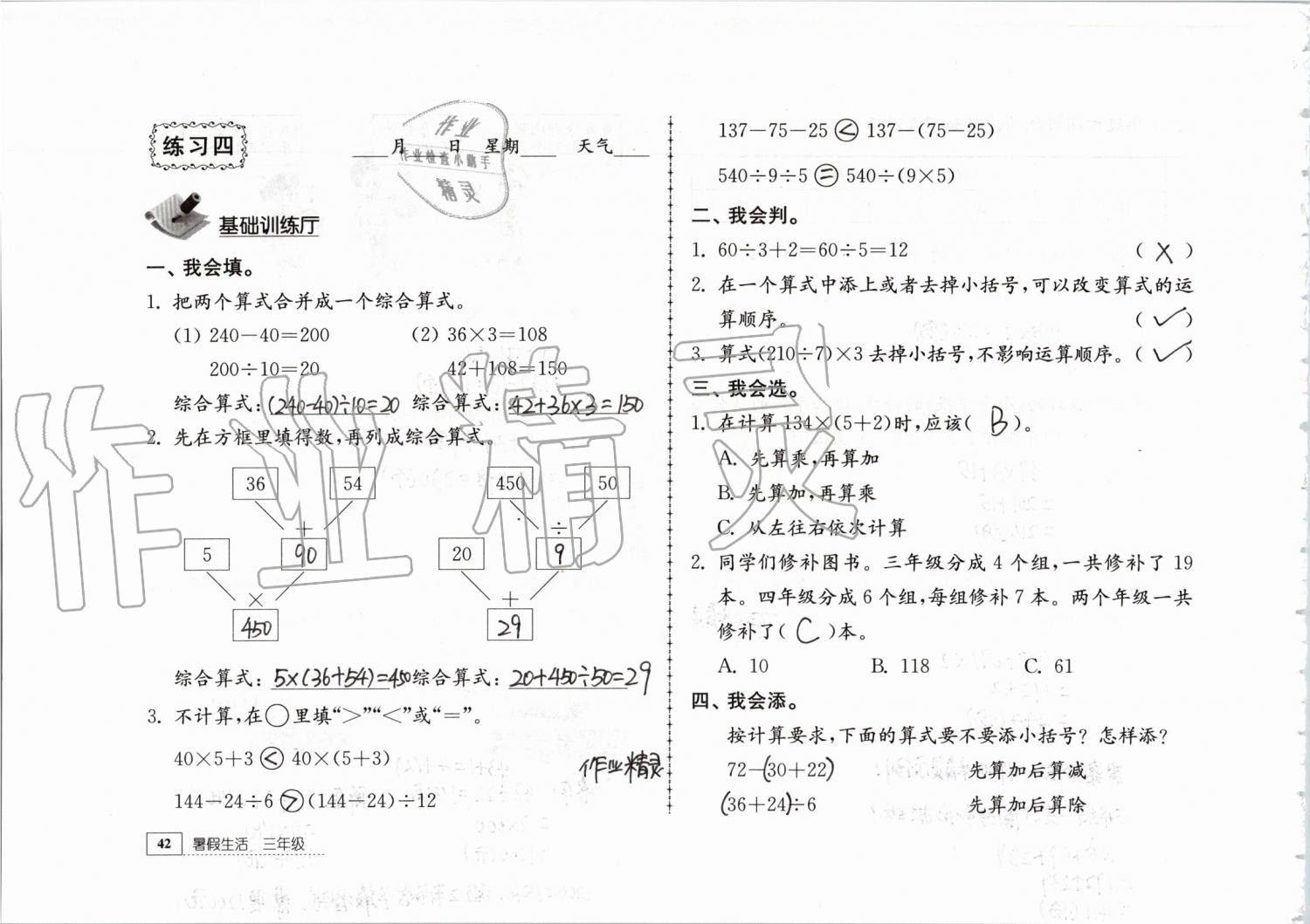 2021年暑假生活三年級(jí)教育科學(xué)出版社 參考答案第10頁