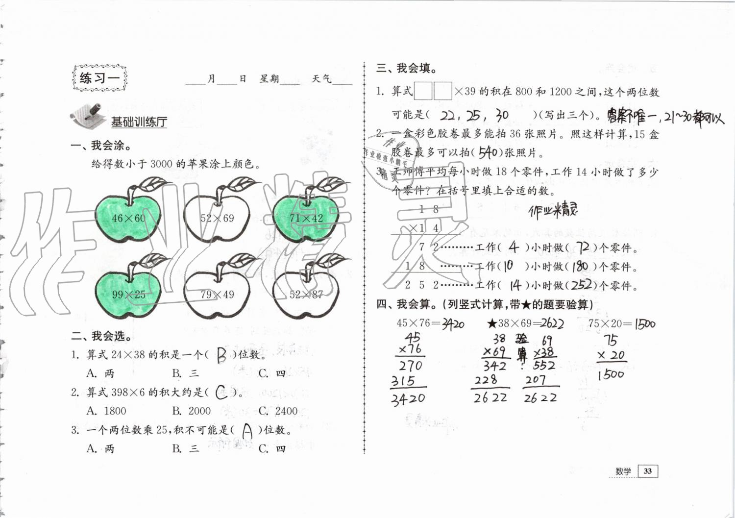 2021年暑假生活三年级教育科学出版社 参考答案第1页