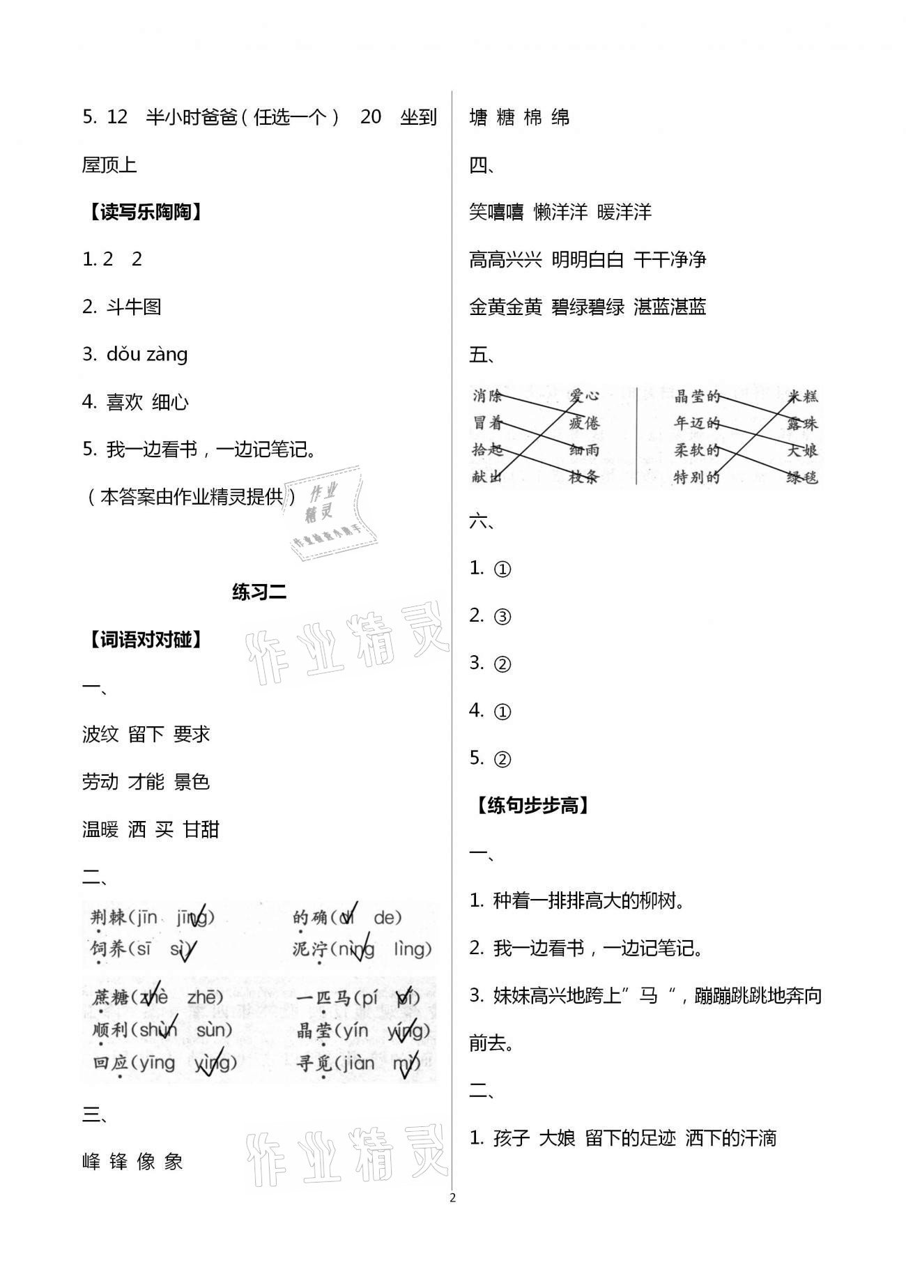 2021年暑假生活二年级教育科学出版社 第2页