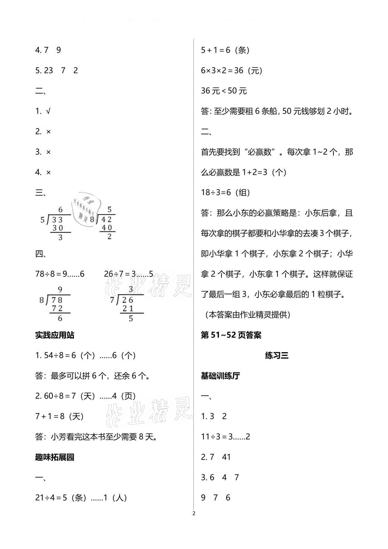 2021年暑假生活二年级教育科学出版社 参考答案第2页