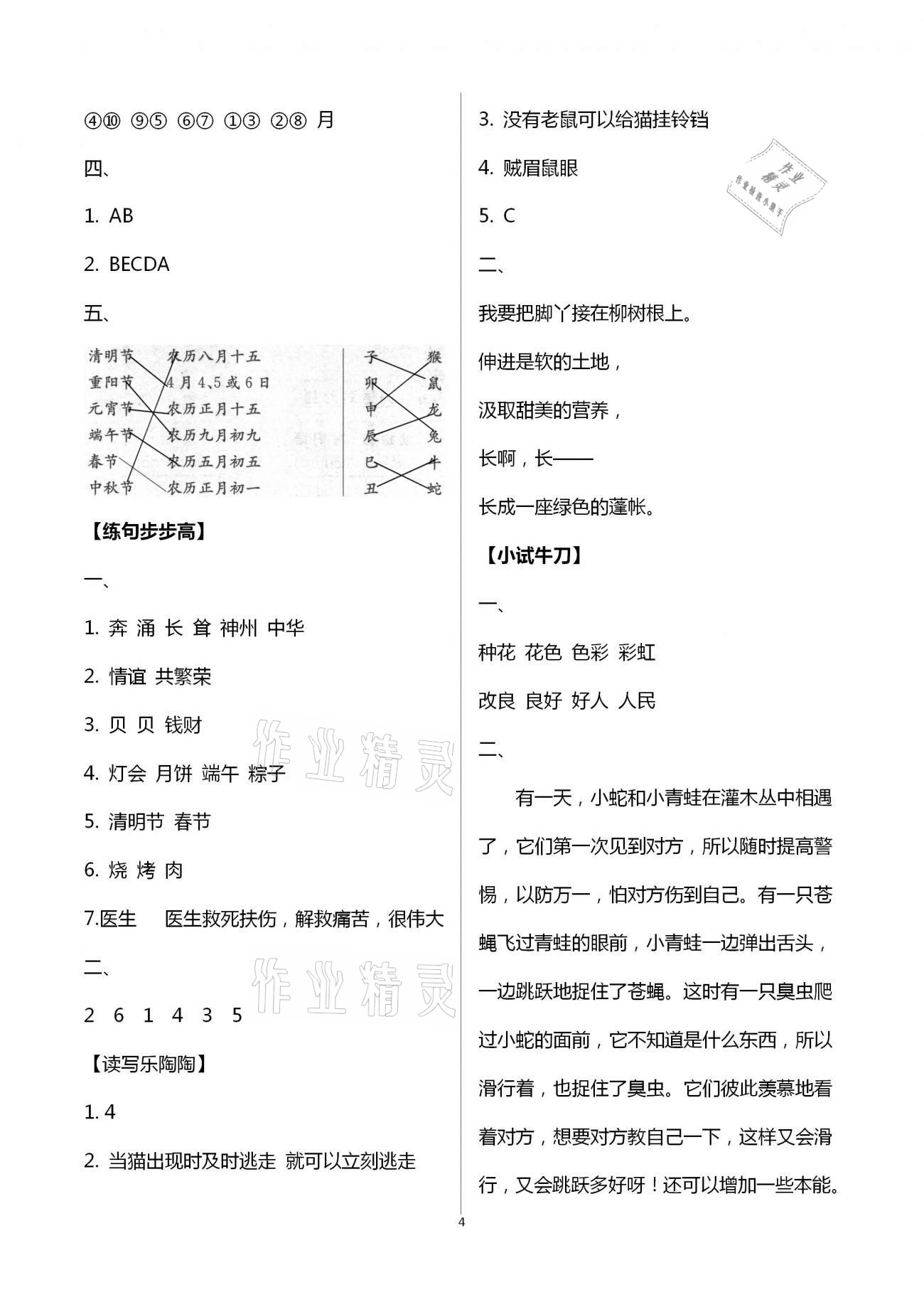 2021年暑假生活二年级教育科学出版社 第4页