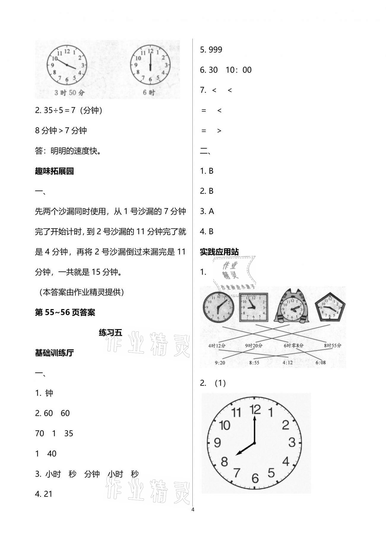 2021年暑假生活二年级教育科学出版社 参考答案第4页