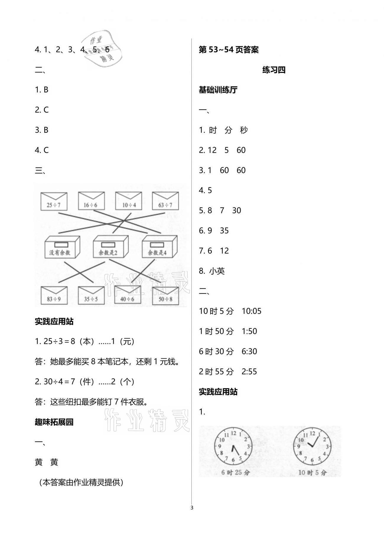 2021年暑假生活二年级教育科学出版社 参考答案第3页