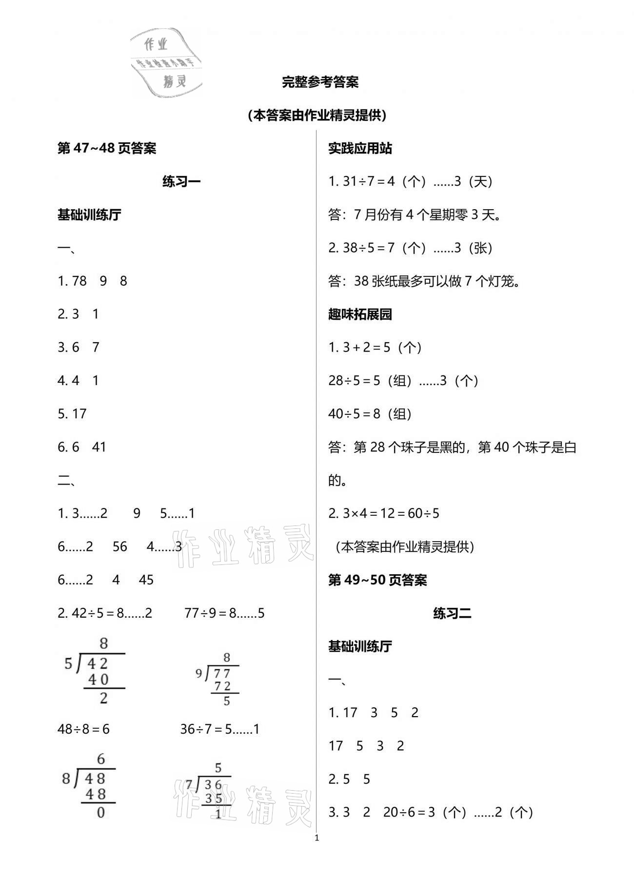 2021年暑假生活二年级教育科学出版社 参考答案第1页