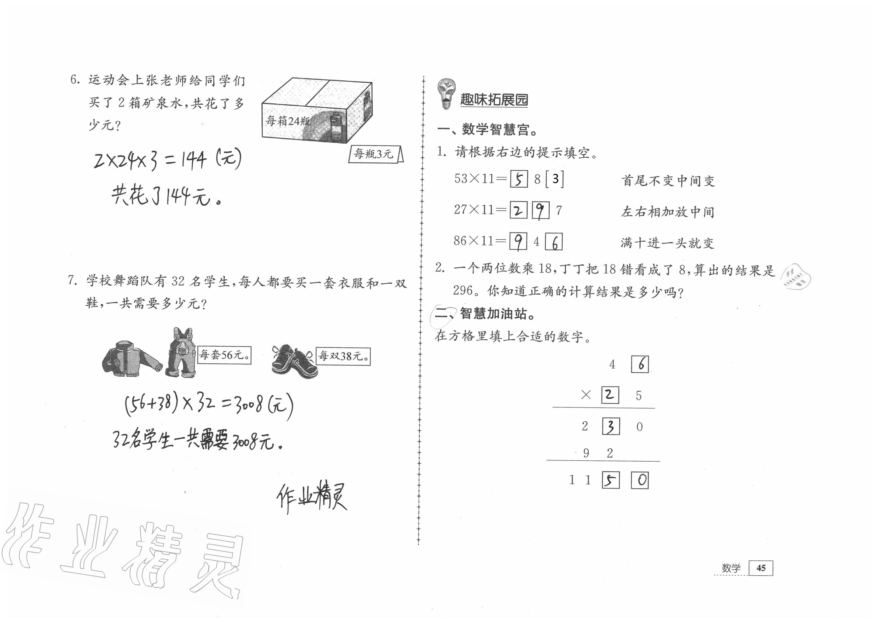 2021年暑假生活三年级绿色版教育科学出版社 参考答案第17页