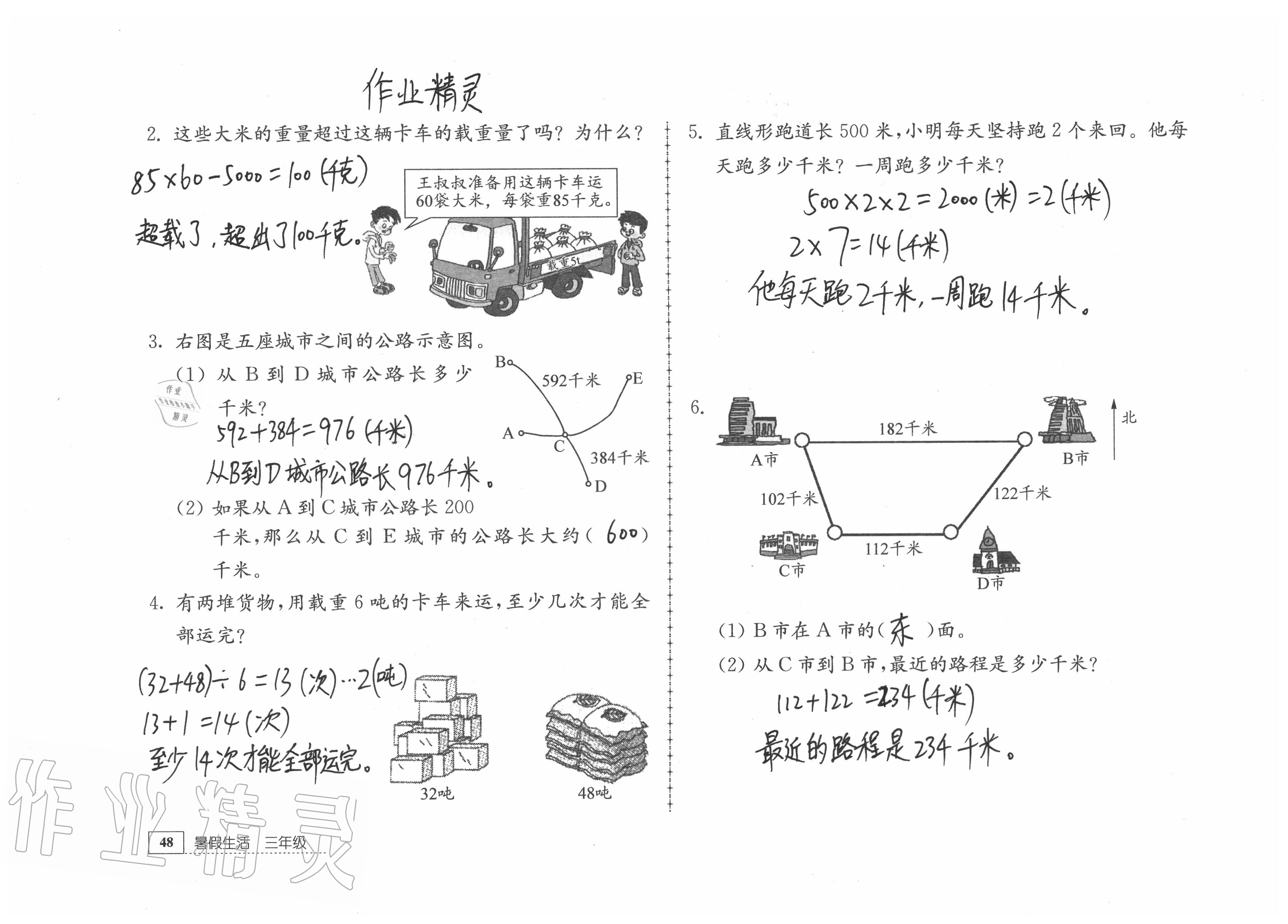 2021年暑假生活三年级绿色版教育科学出版社 参考答案第20页