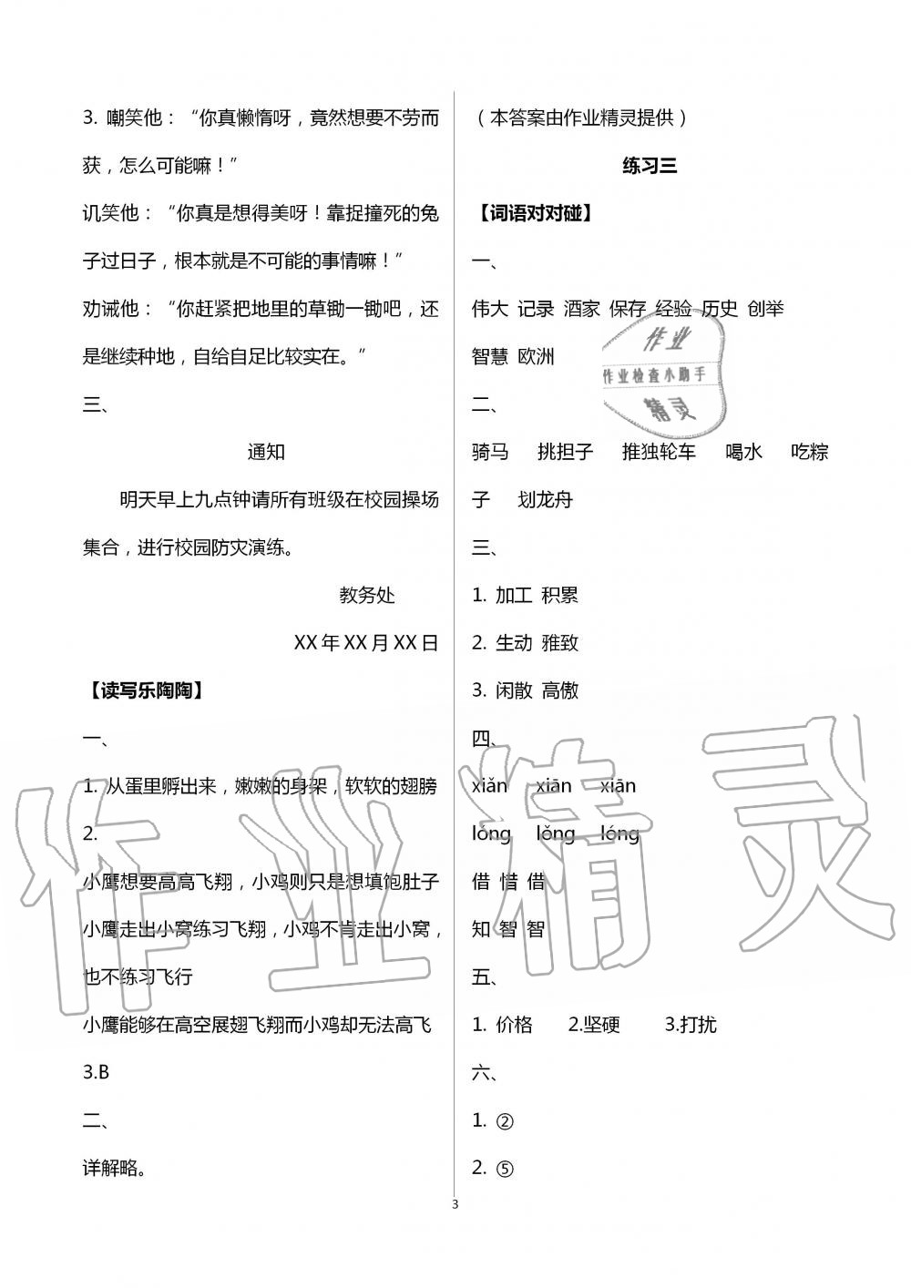 2021年暑假生活三年级绿色版教育科学出版社 参考答案第3页