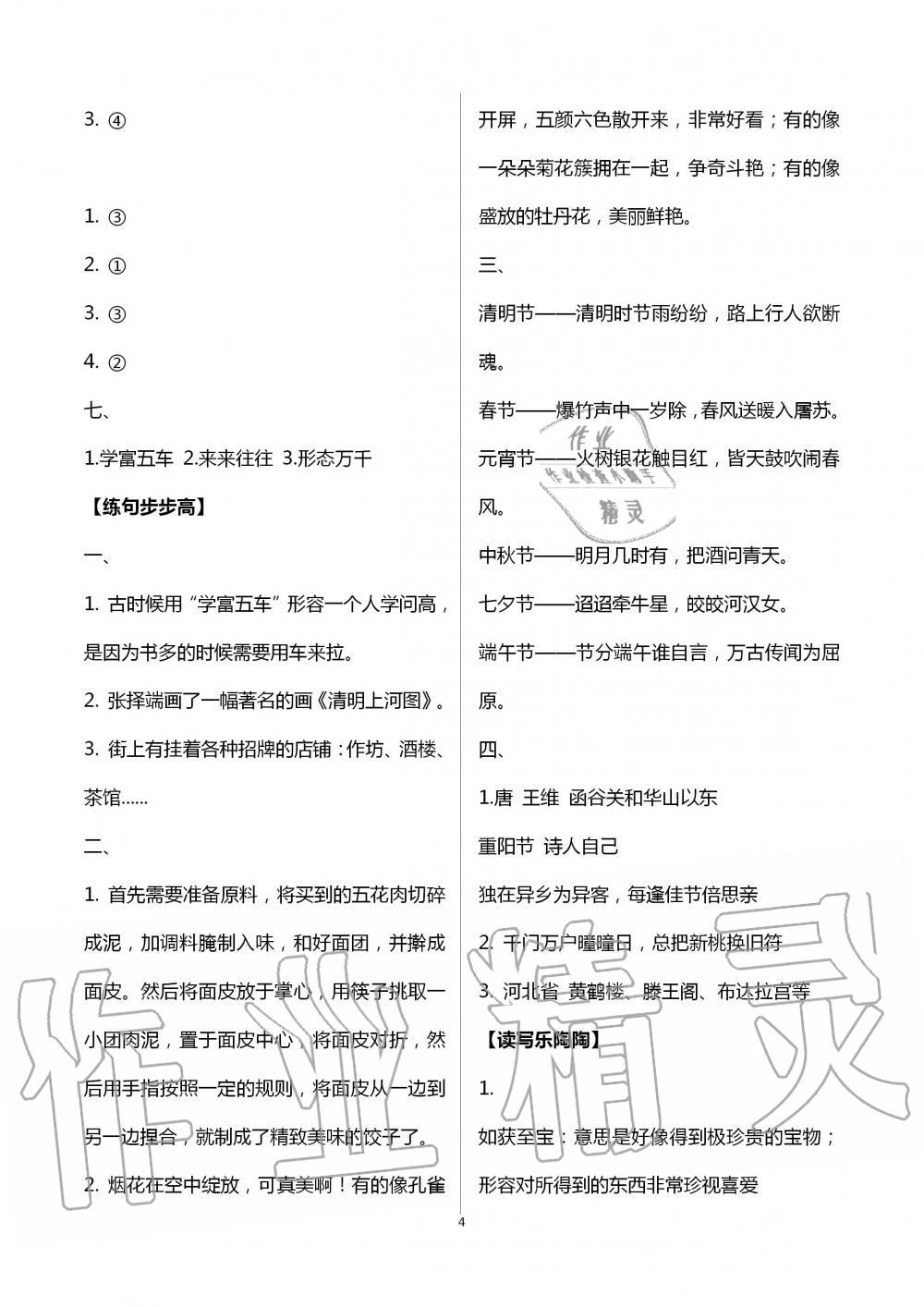 2021年暑假生活三年级绿色版教育科学出版社 参考答案第4页