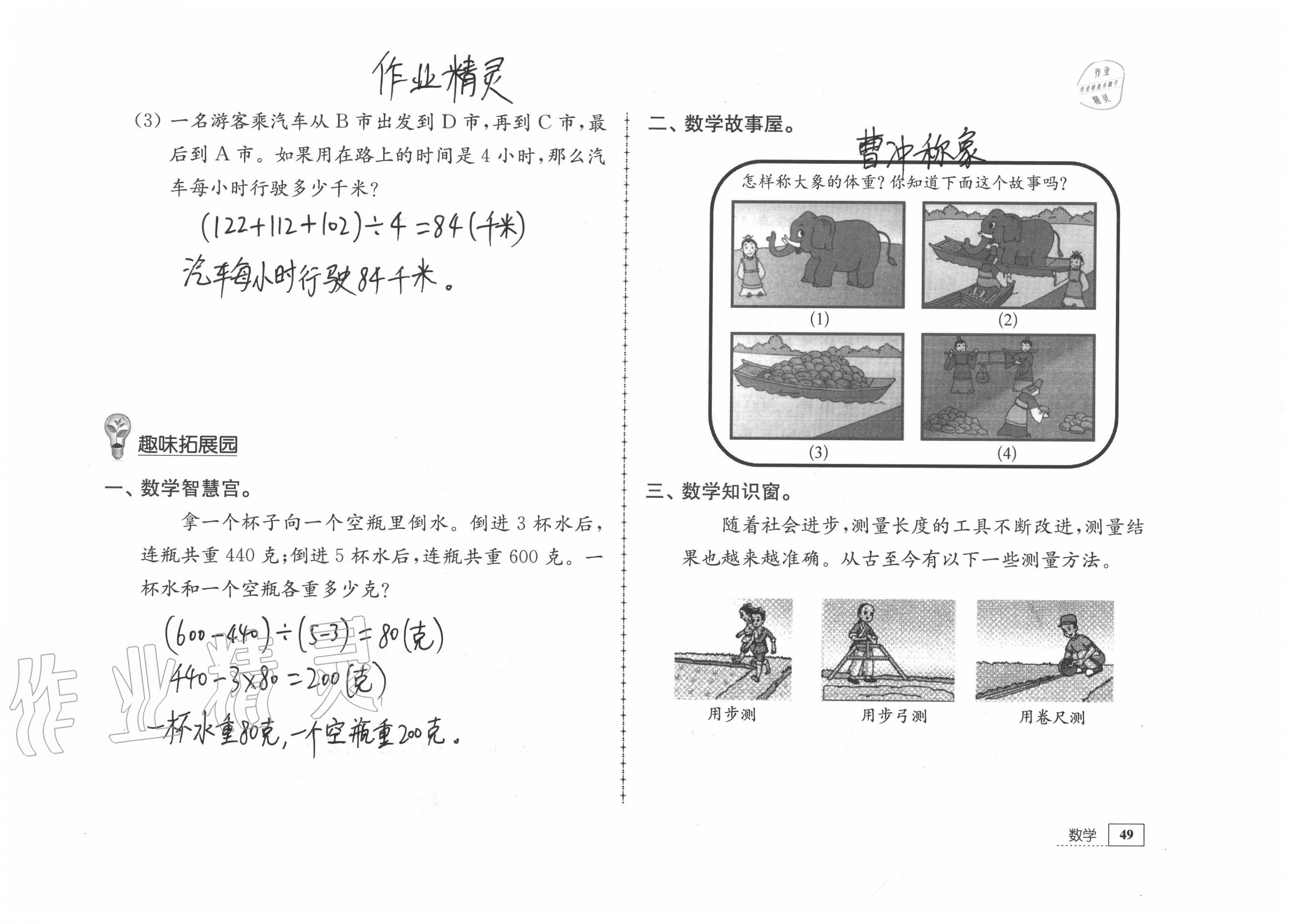 2021年暑假生活三年级绿色版教育科学出版社 参考答案第21页