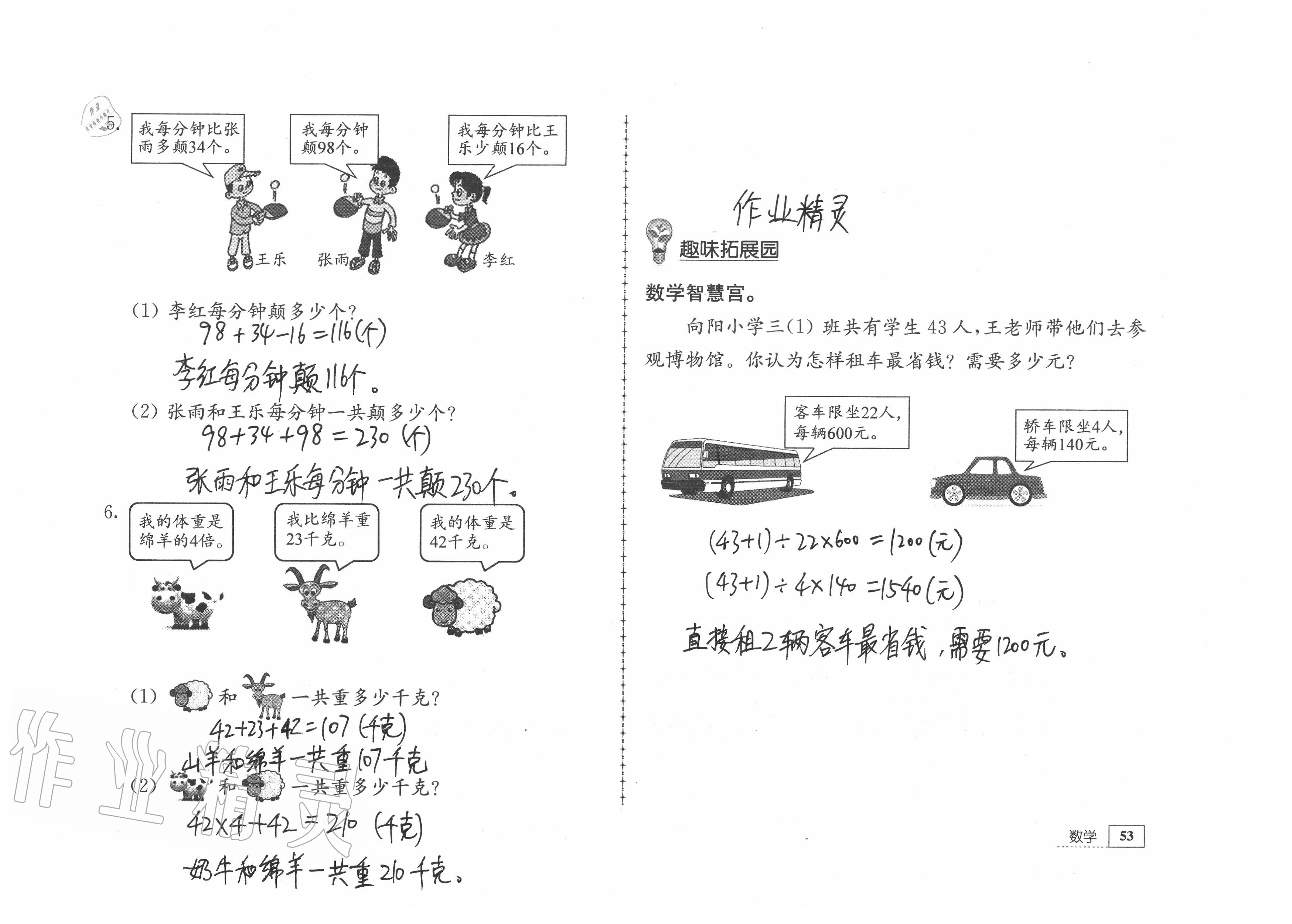 2021年暑假生活三年级绿色版教育科学出版社 参考答案第25页